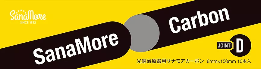 超激安超激安IBI 光線治療器 サナモア用ジョイント カーボン 1箱(10本