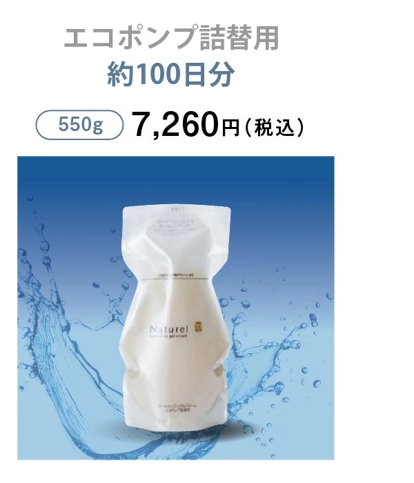 専用容器のみ ナチュレルSP ゲルクリームPLUS 300g ポンプタイプ 敏感
