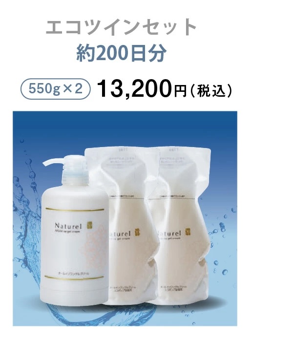 ナチュレルSP ゲルクリームPLUS 550g 詰替×2 エコツインセット