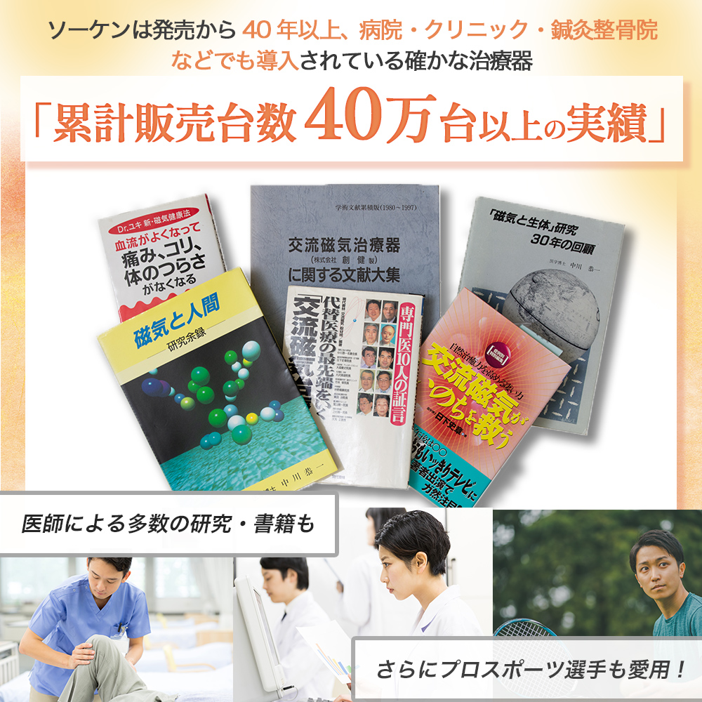 電気（交流）磁気治療器 ソーケン 6型 延長保証付 ソーケンメディカル ( タイマー付き 血行改善 肩こり 交流磁気治療器 磁気シャワー ひょうたん型  ） : 7 : ナチュレルハウス - 通販 - Yahoo!ショッピング