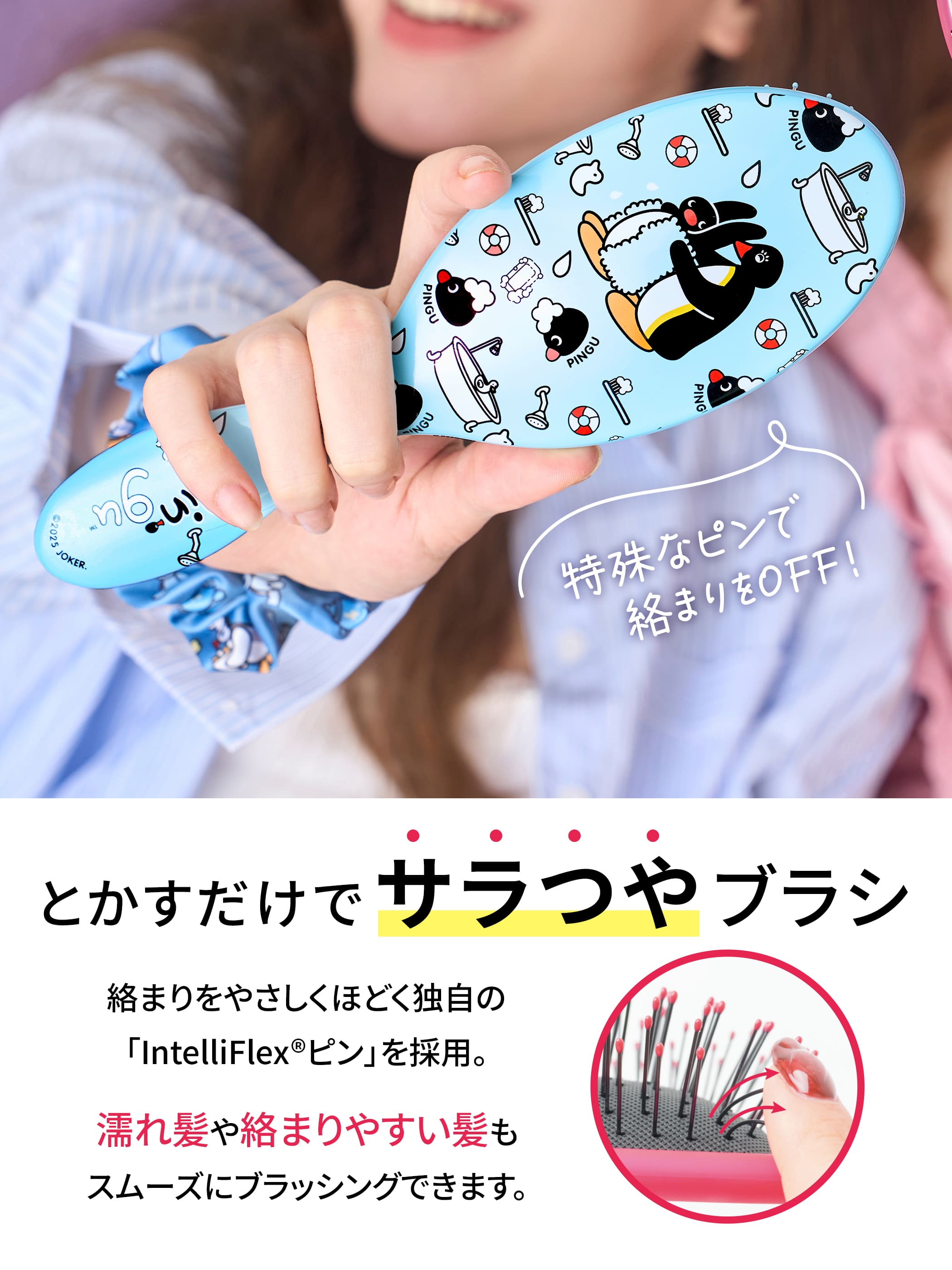 ウェットブラシ ピングー オリジナルディタングラー シュシュ付