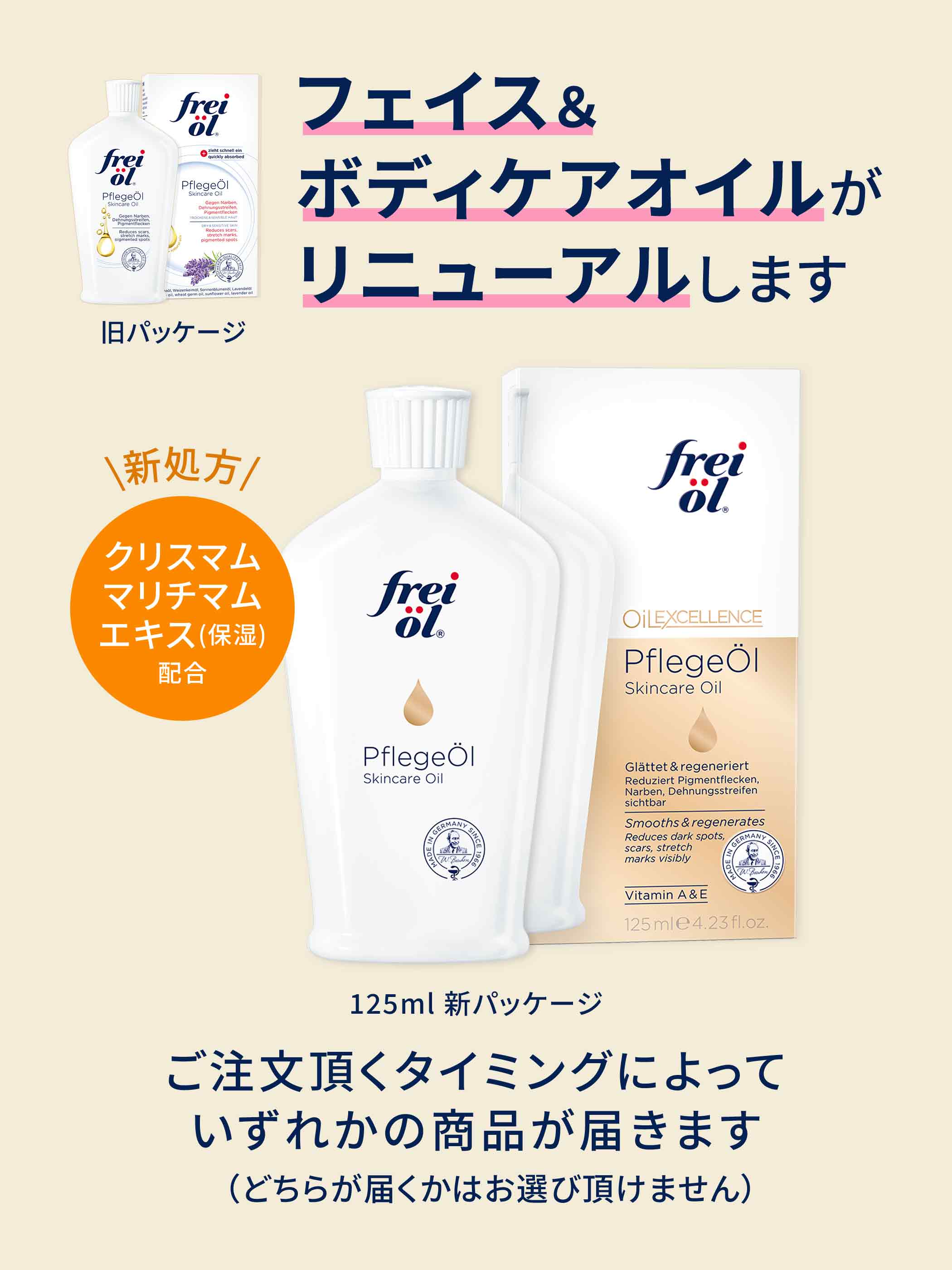 ボディオイル フレイオイル フェイス＆ボディケアオイル 125ml