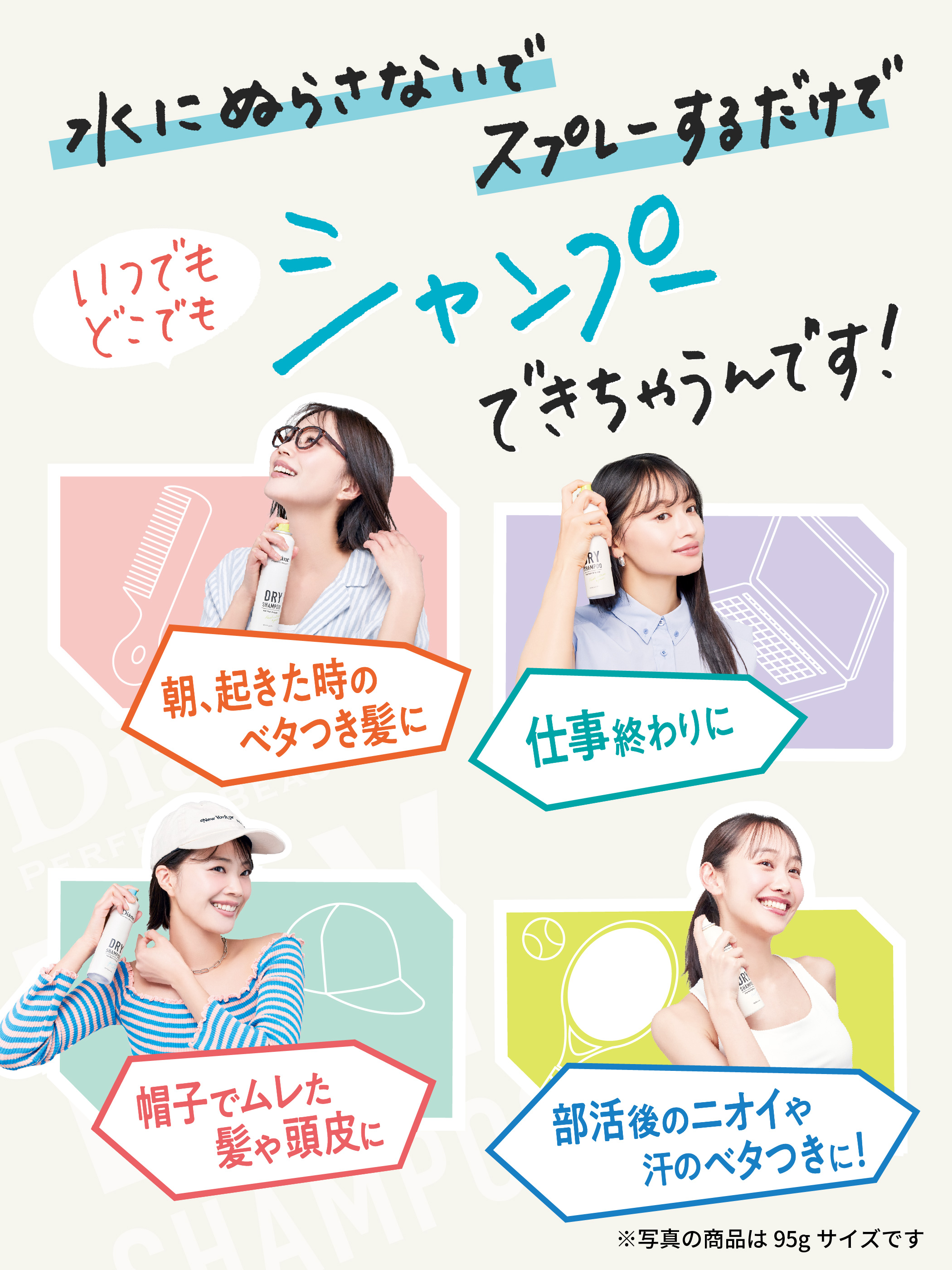シャンプー ダイアン パーフェクトビューティ― ドライシャンプー 無