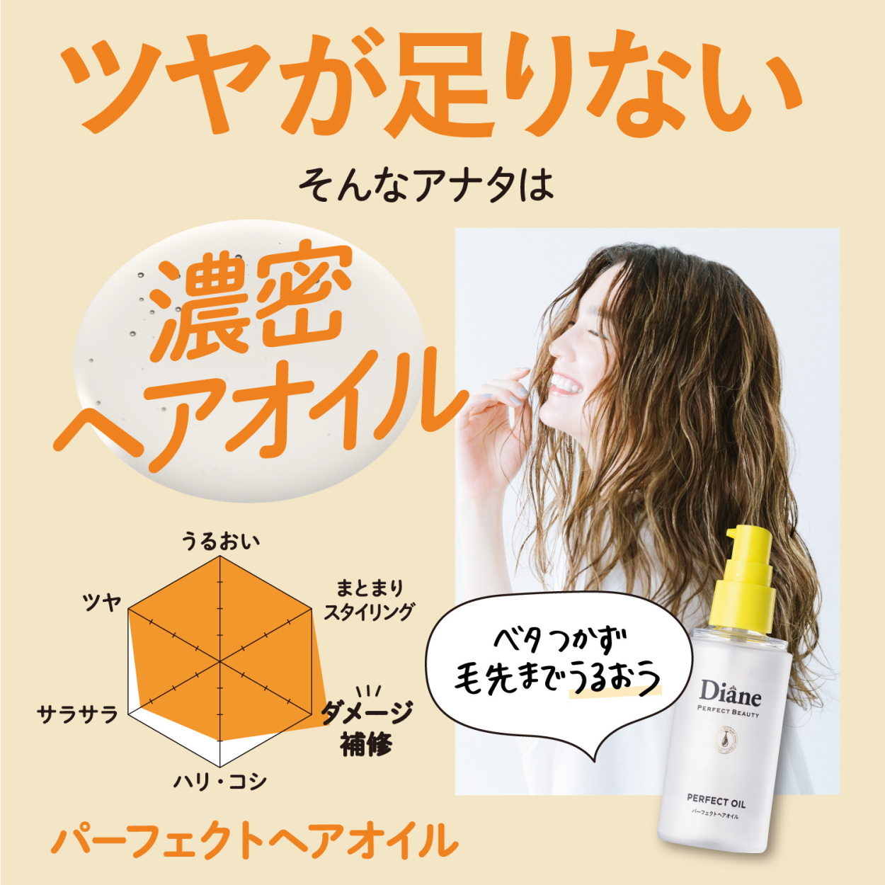 ヘアオイル モイストダイアン パーフェクトビューティ パーフェクト