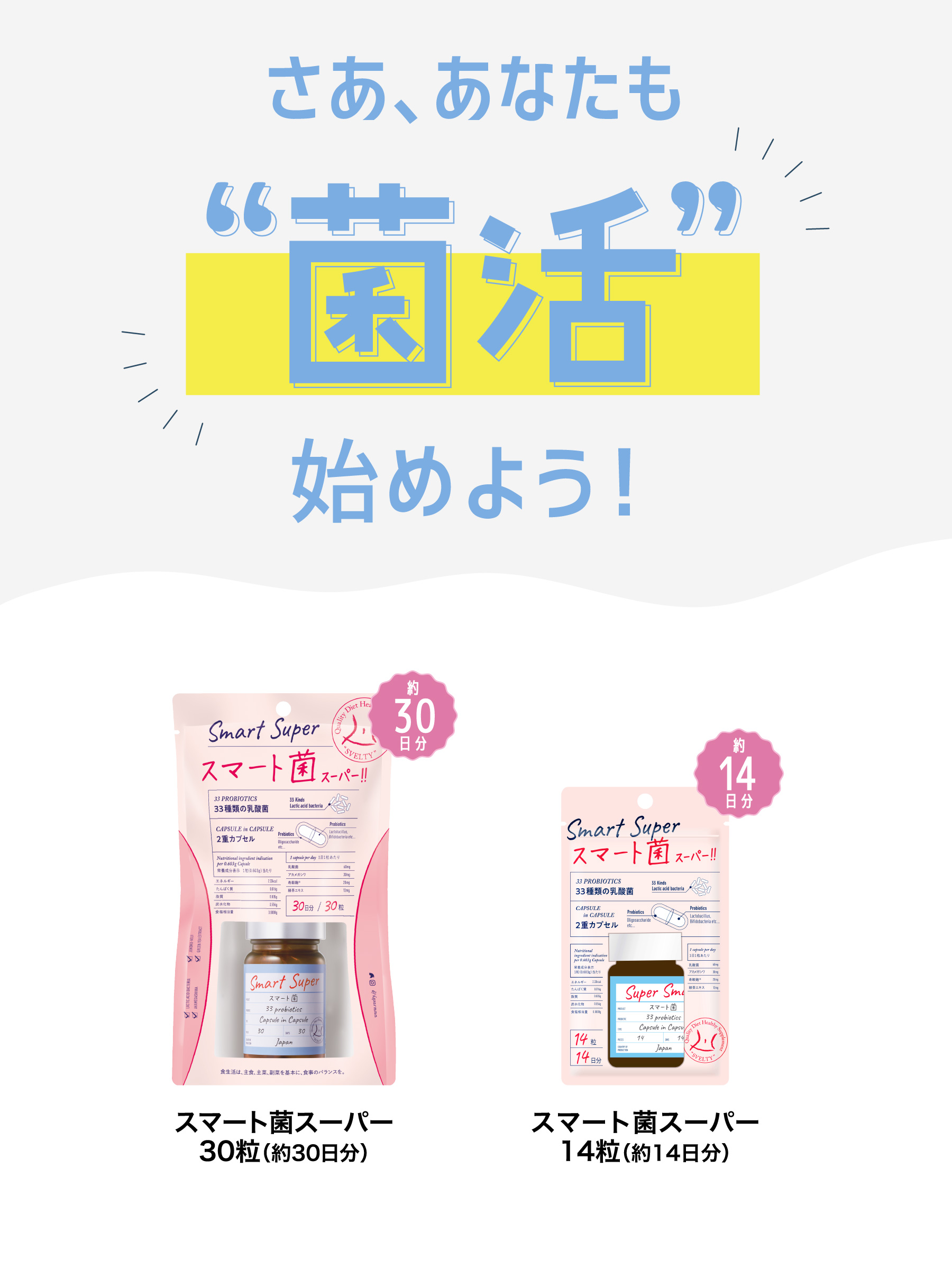 スマート菌スーパー　4袋 サプリメント スベルティ スマート菌 スーパー 14粒 | 菌活 乳酸菌