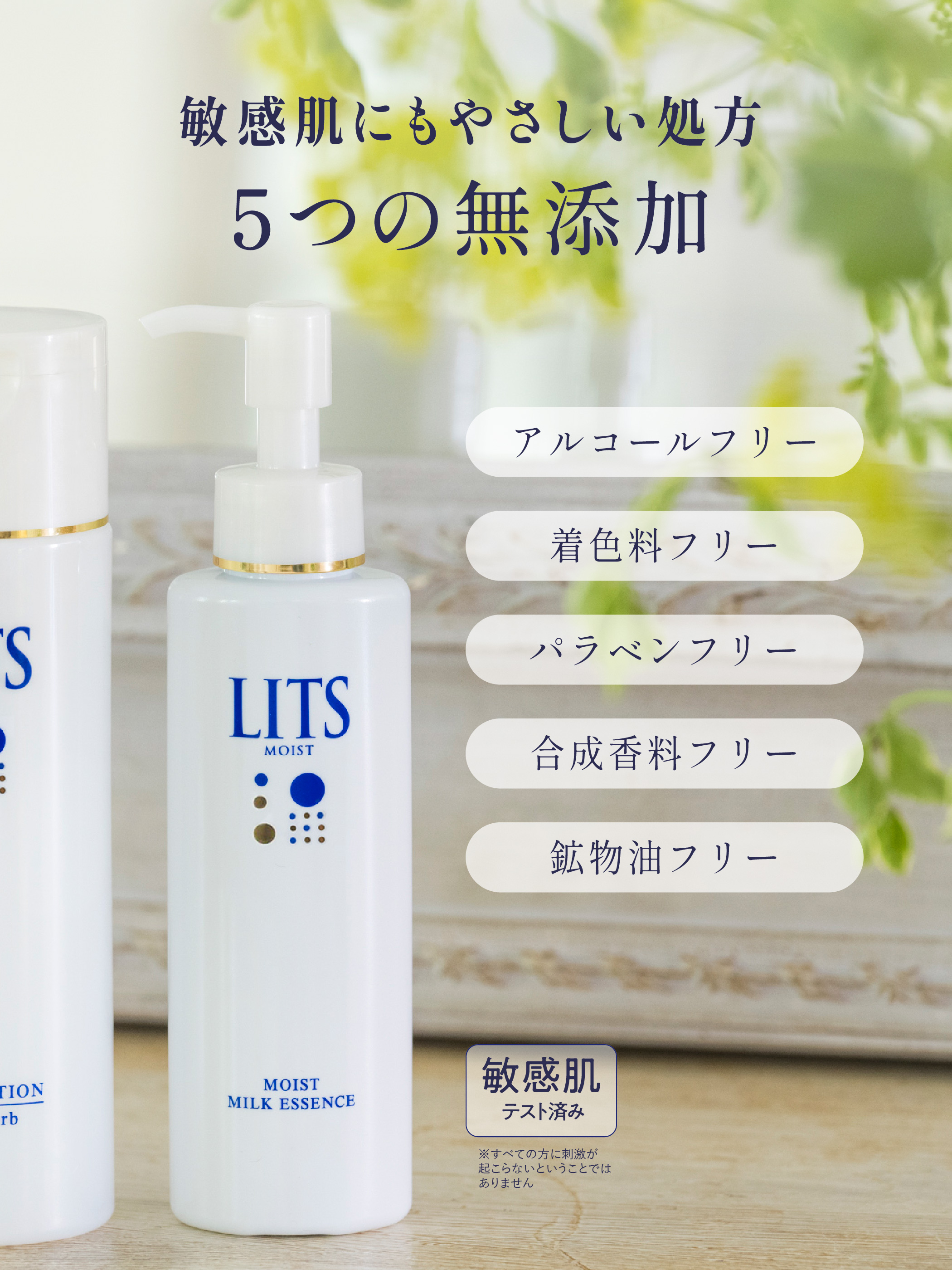 LITS 乳液 リッツ モイスト ミルクエッセンス 100ml | ミルク