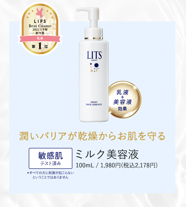 乳液 リッツ モイスト ミルクエッセンス 100ml | 乳液 ミルク 美容液 