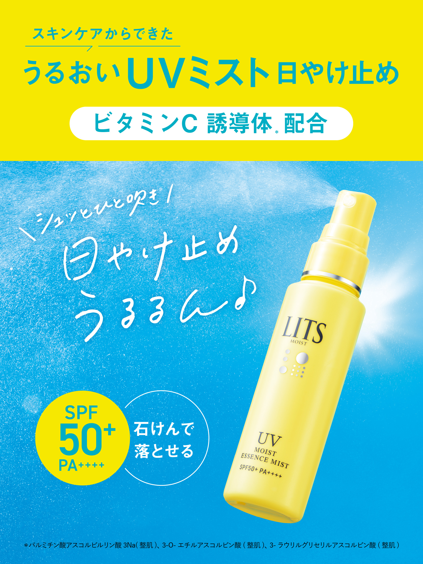 リッツ モイストC UVエッセンスミスト 40ml | 日焼け止め 日焼け UV 