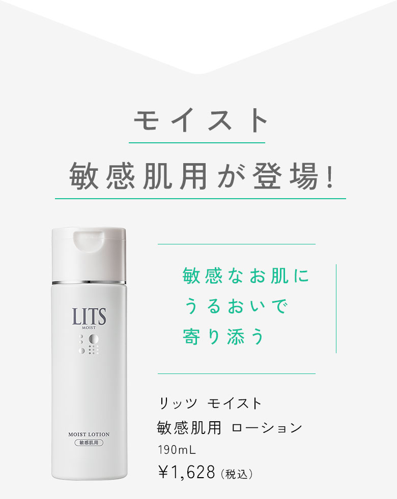 LITS（リッツ） モイストN ローション [敏感肌用] 無香料 190ml | 植物