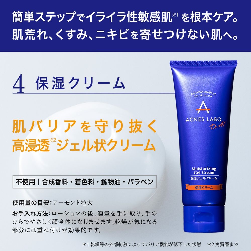 ACNES LABO（アクネスラボ） スキンケアクリーム 薬用ニキビケア 保湿