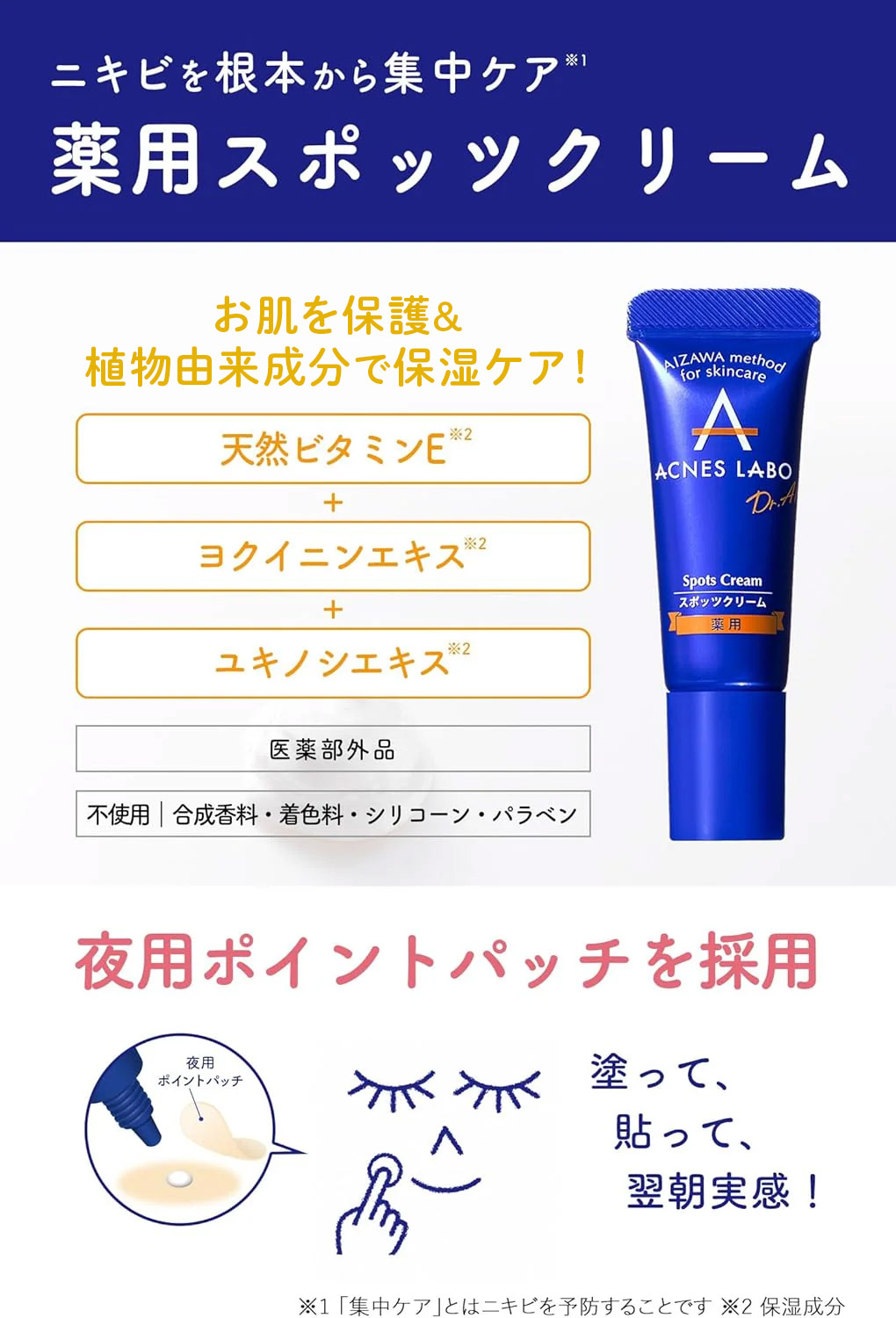 ACNES LABO（アクネスラボ） スキンケアクリーム 薬用 ニキビ 専用