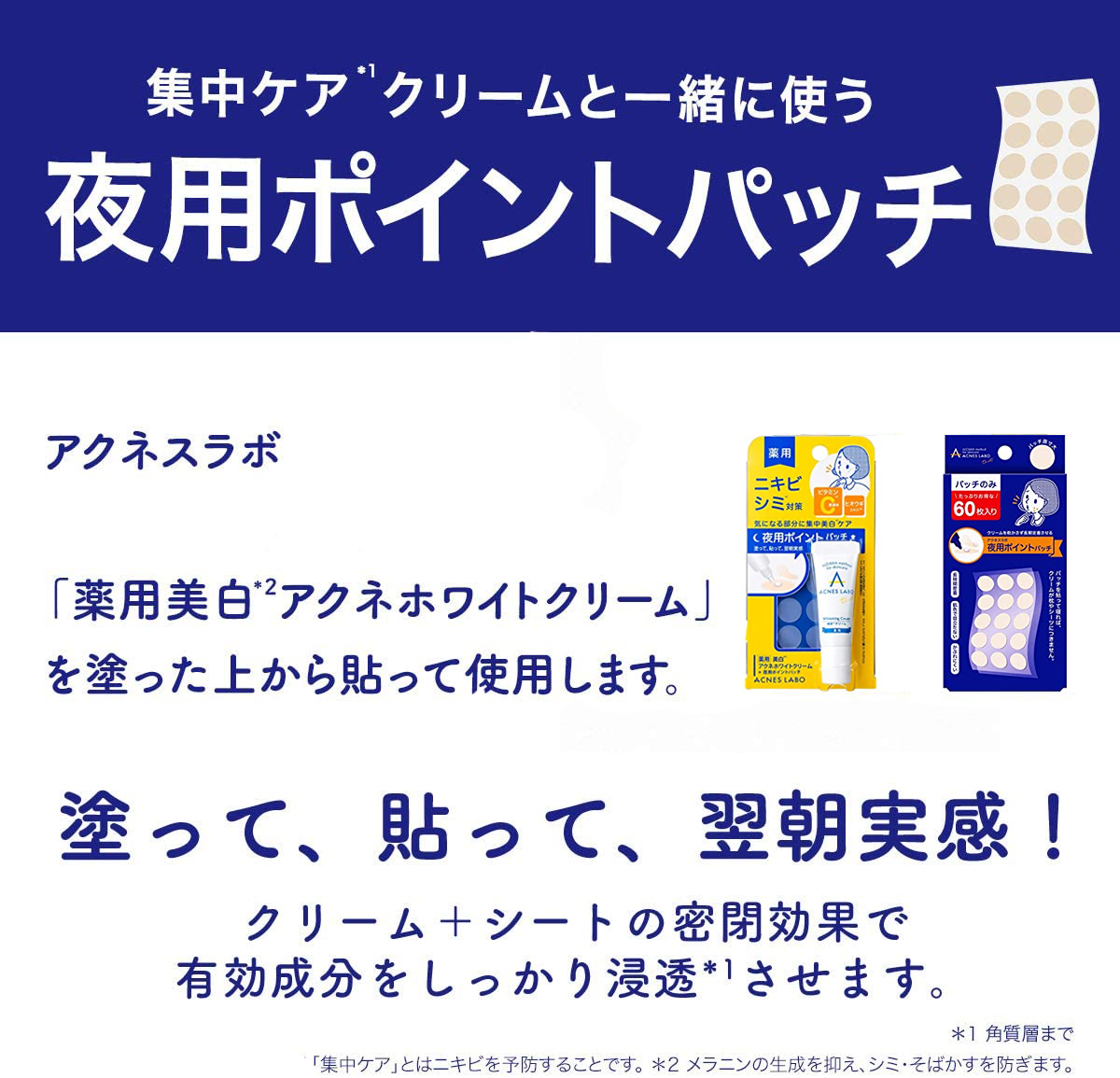 クリーム アクネスラボ 薬用美白 アクネホワイトクリーム 7g 夜用