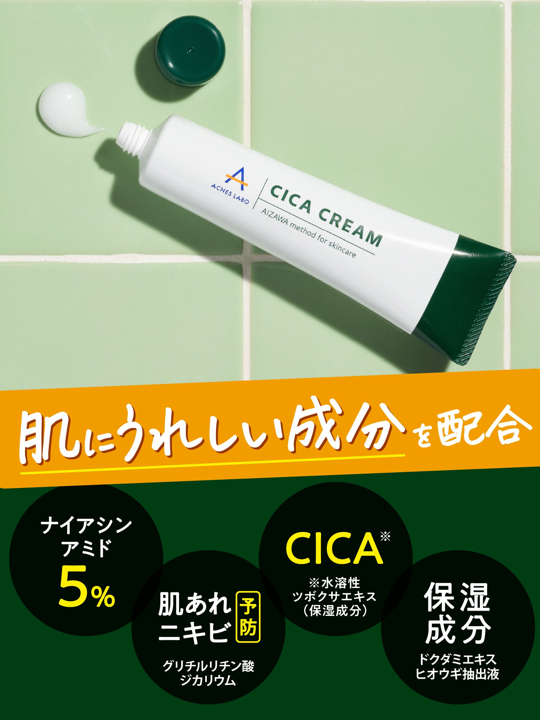 医薬部外品】アクネスラボ 薬用CICAクリーム 60g | シカ 無添加 ニキビ 