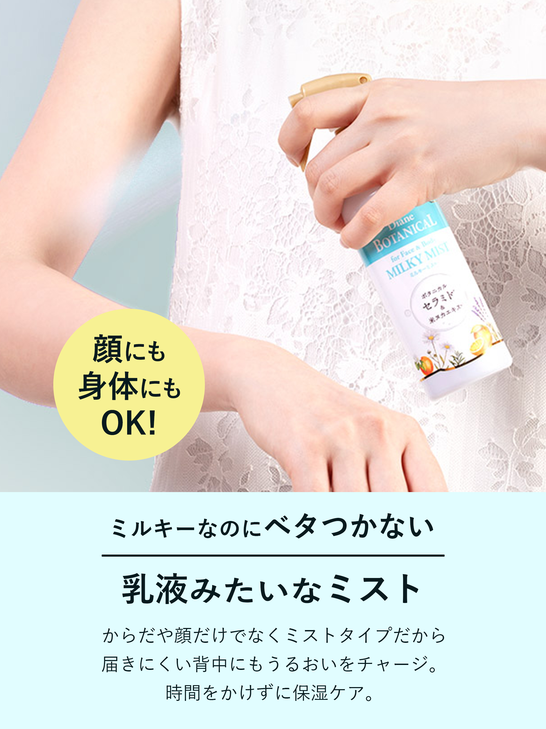 Diane BOTANICAL ダイアン ボタニカル ミルキーミスト 200ml｜ 無添加