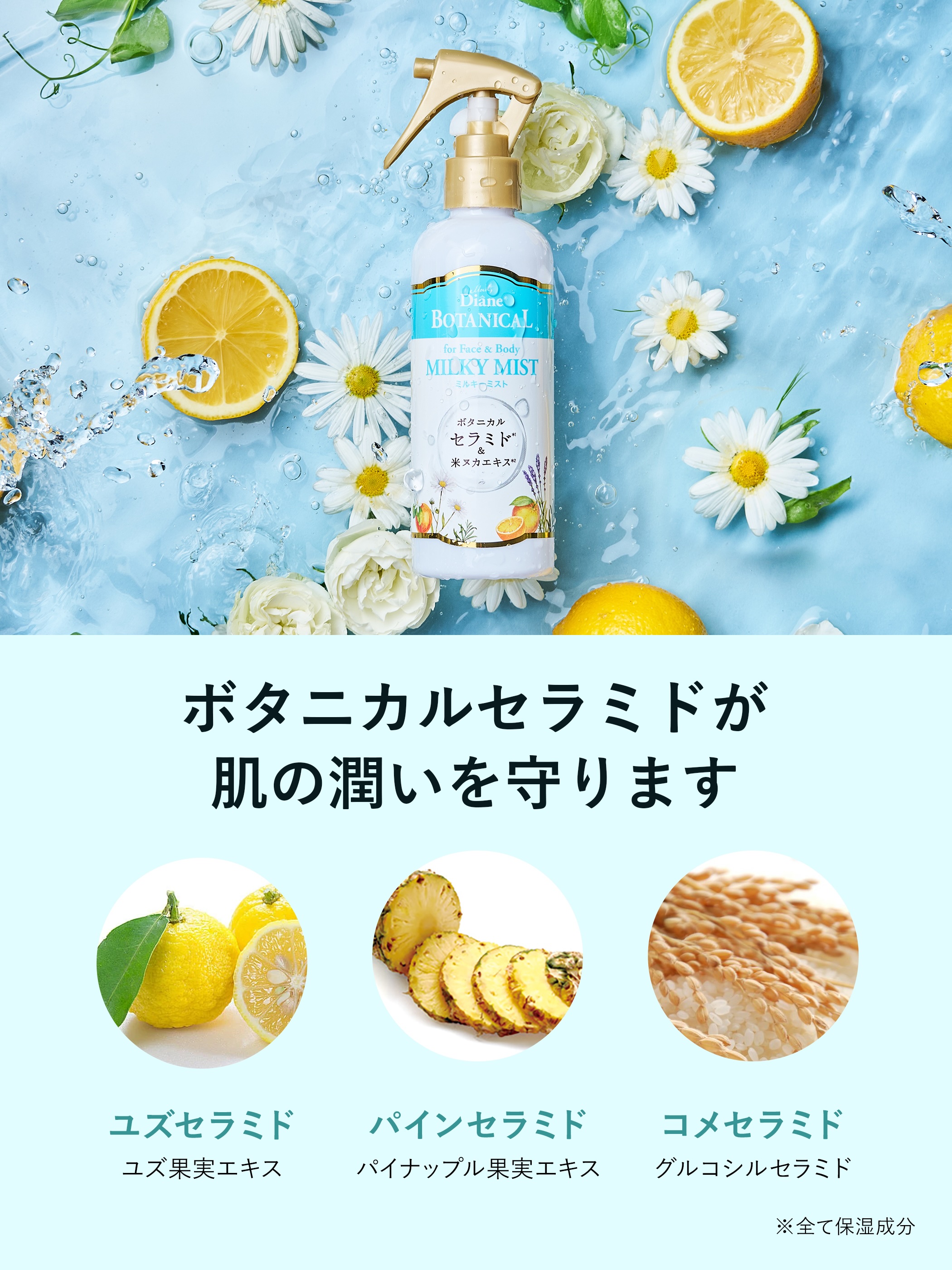 Diane BOTANICAL ダイアン ボタニカル ミルキーミスト 200ml｜ 無添加