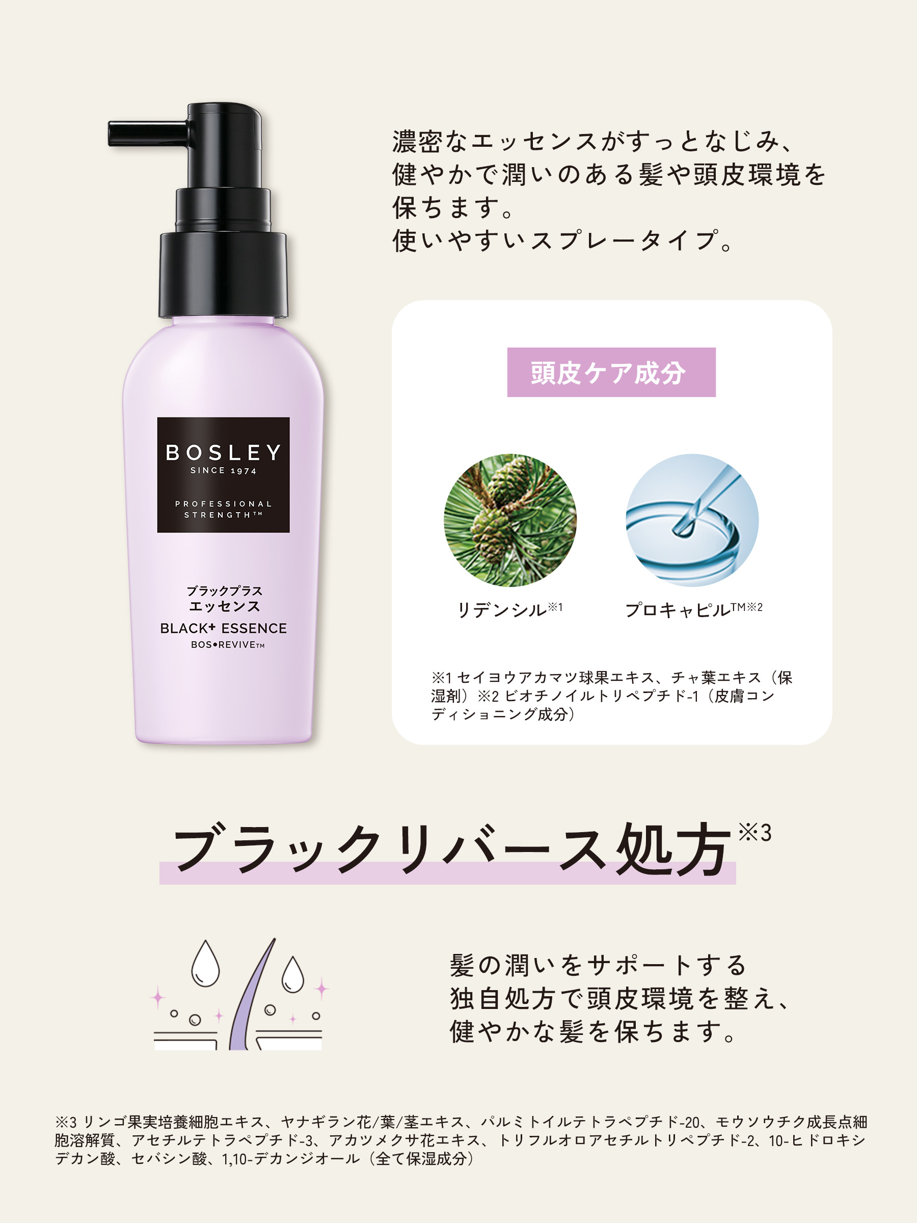 ボズレー ブラックプラス エッセンス 60ml | 頭皮用美容液 ハリコシ 