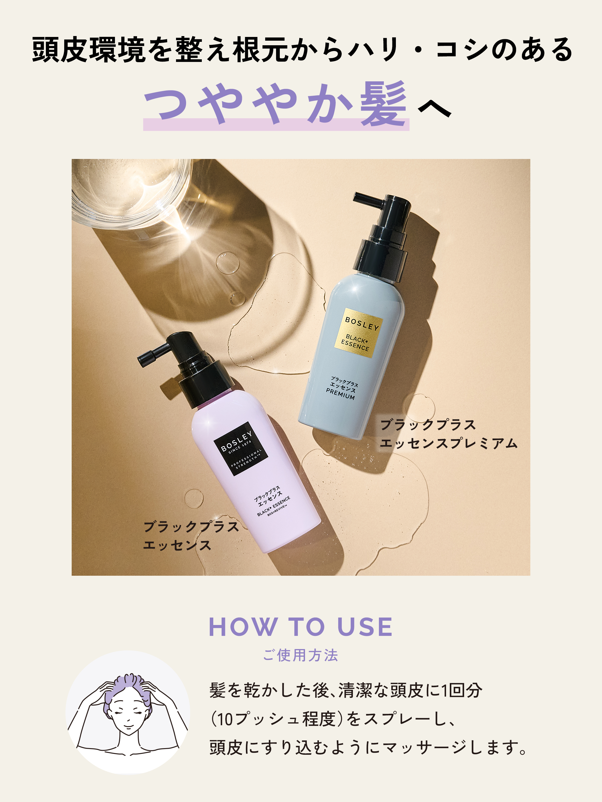 Bosley（ボズレー） ブラックプラス エッセンス プレミアム 60ml