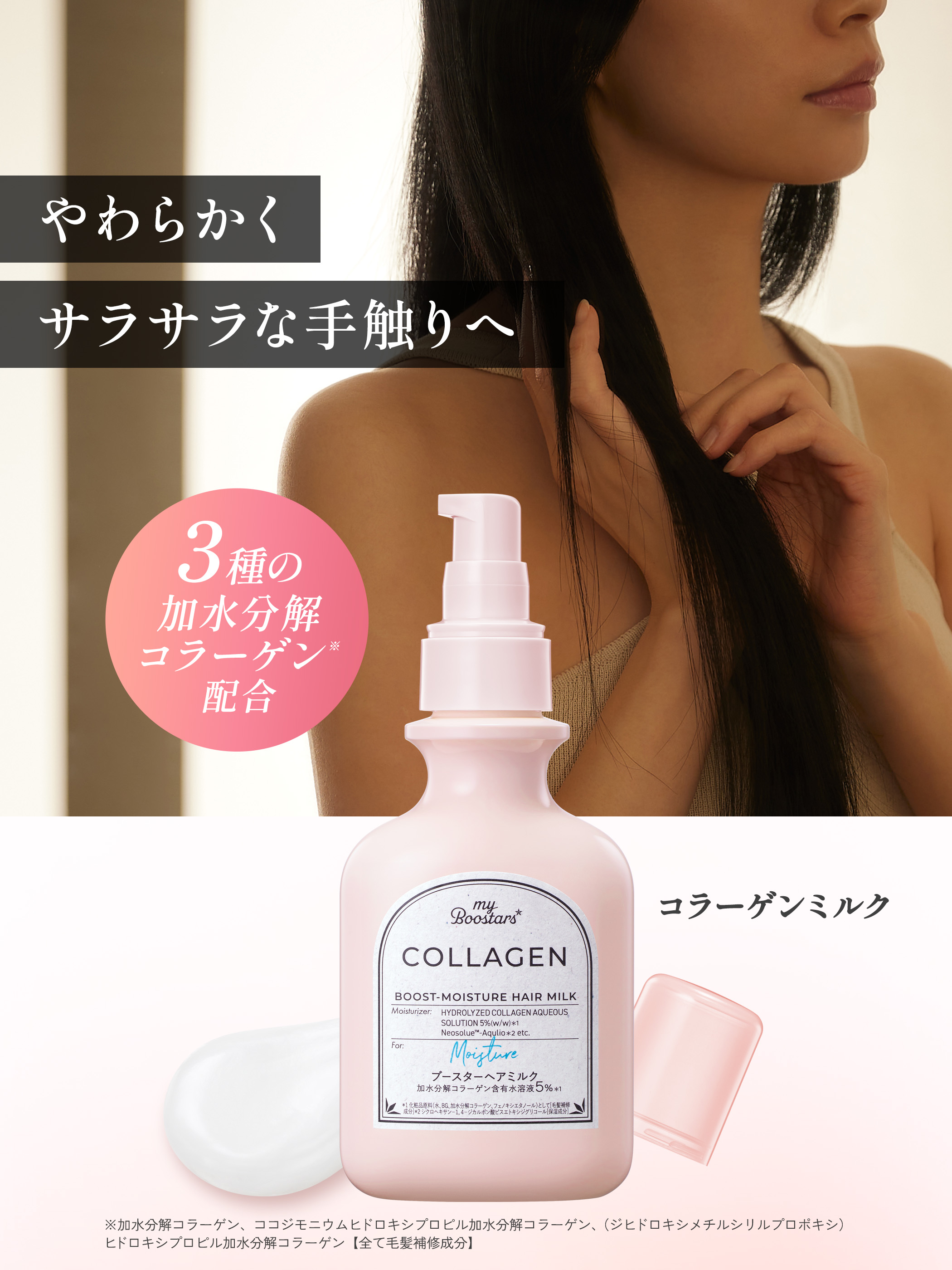 マイブースターズ コラーゲン ブースター ヘアミルク ベルガモット