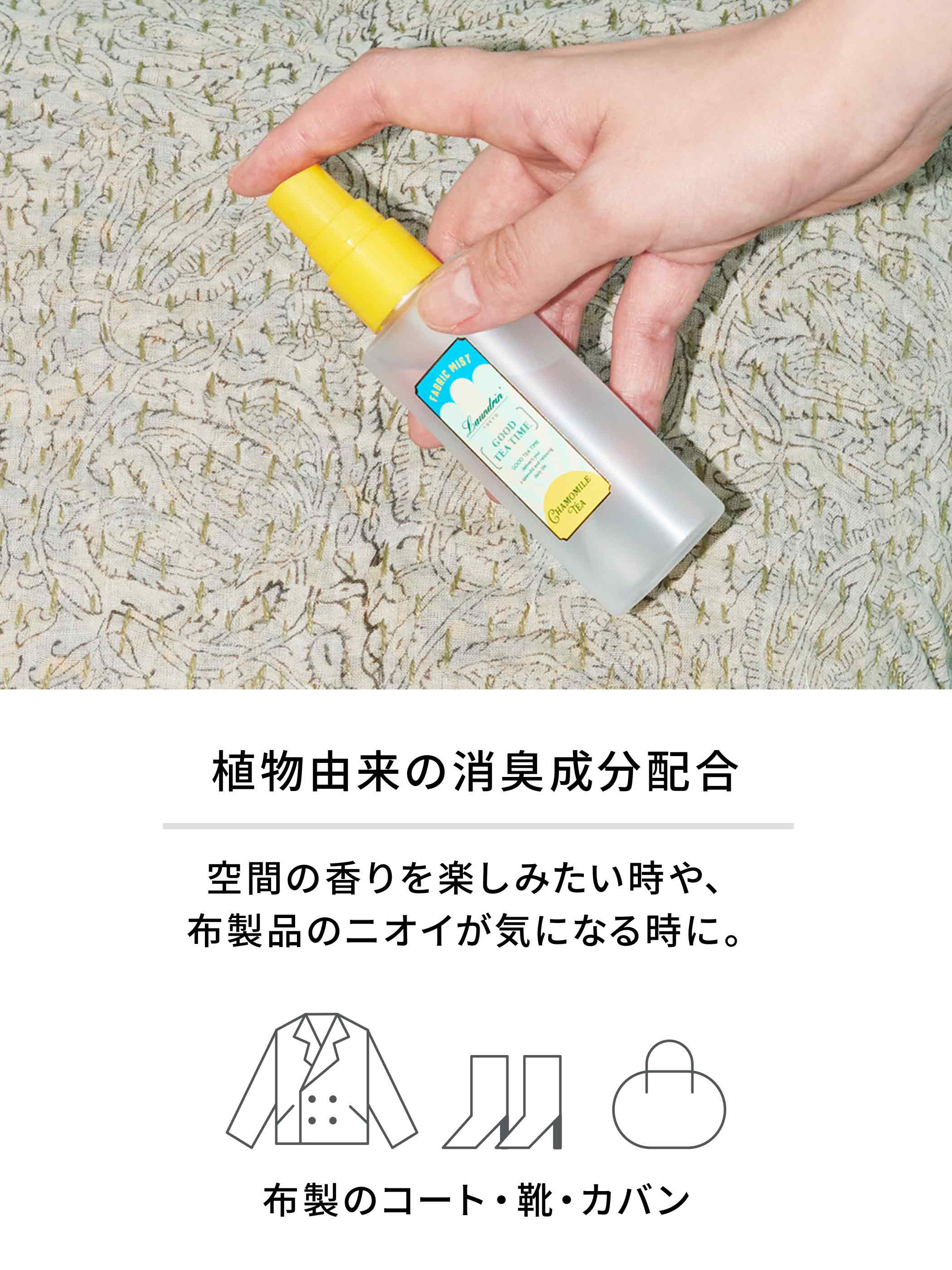 Laundrin'（ランドリン） 携帯用ファブリックミスト ティー