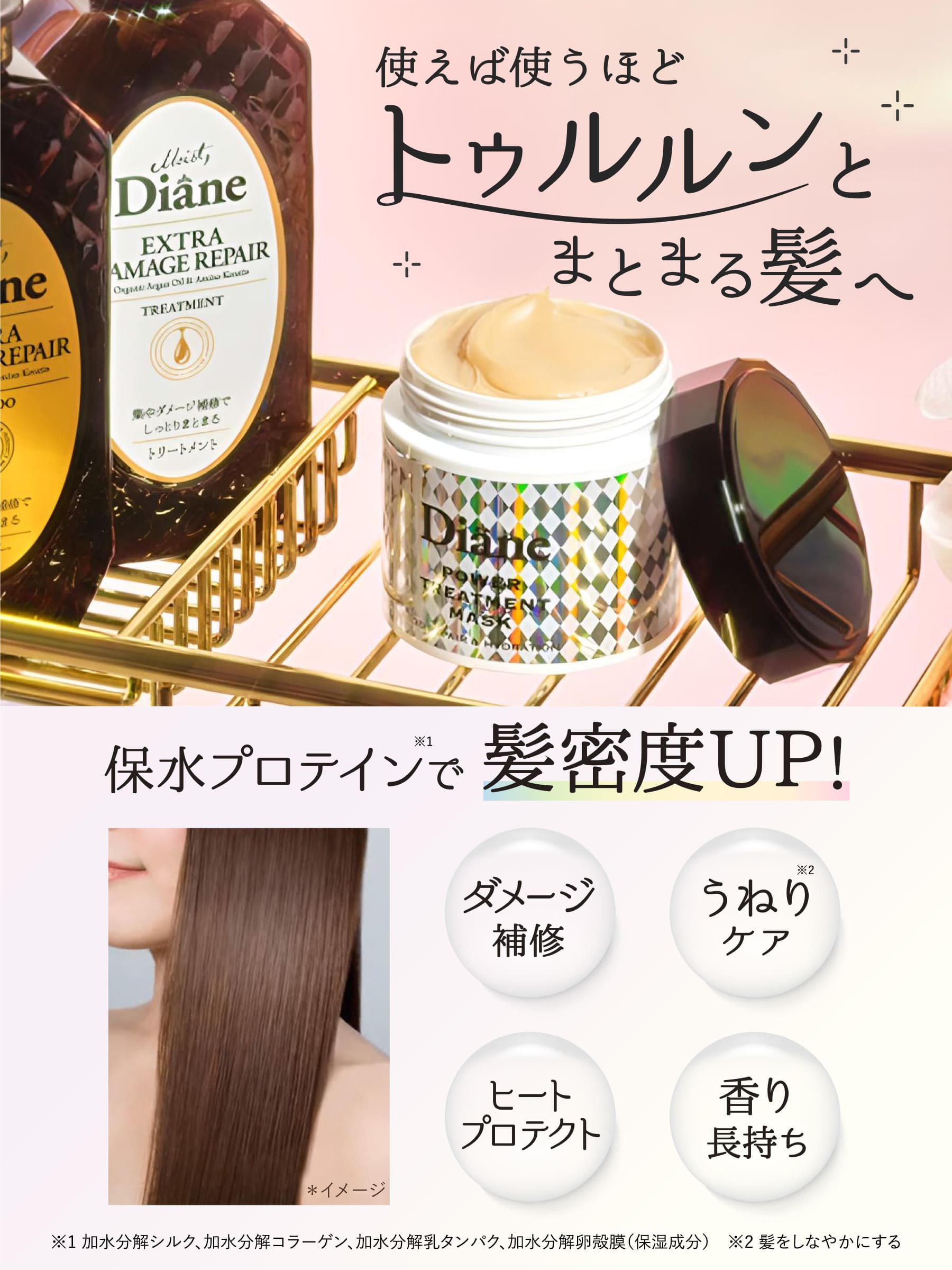 ヘアパック ダイアン パワートリートメントマスク トライアル | ヘア