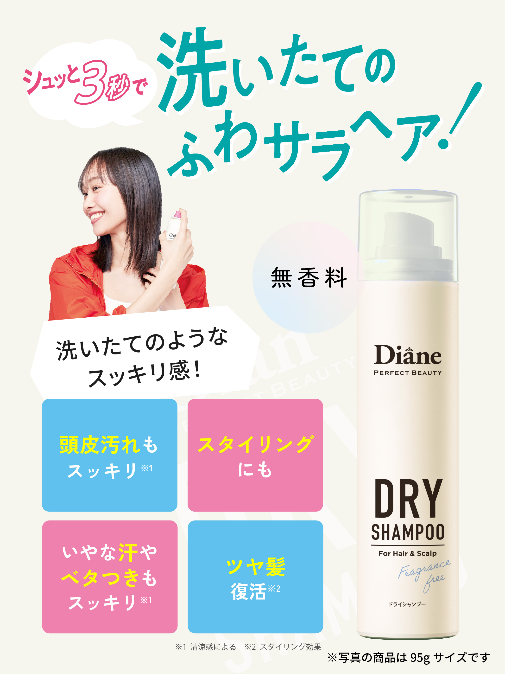 シャンプー ダイアン パーフェクトビューティ― ドライシャンプー 無