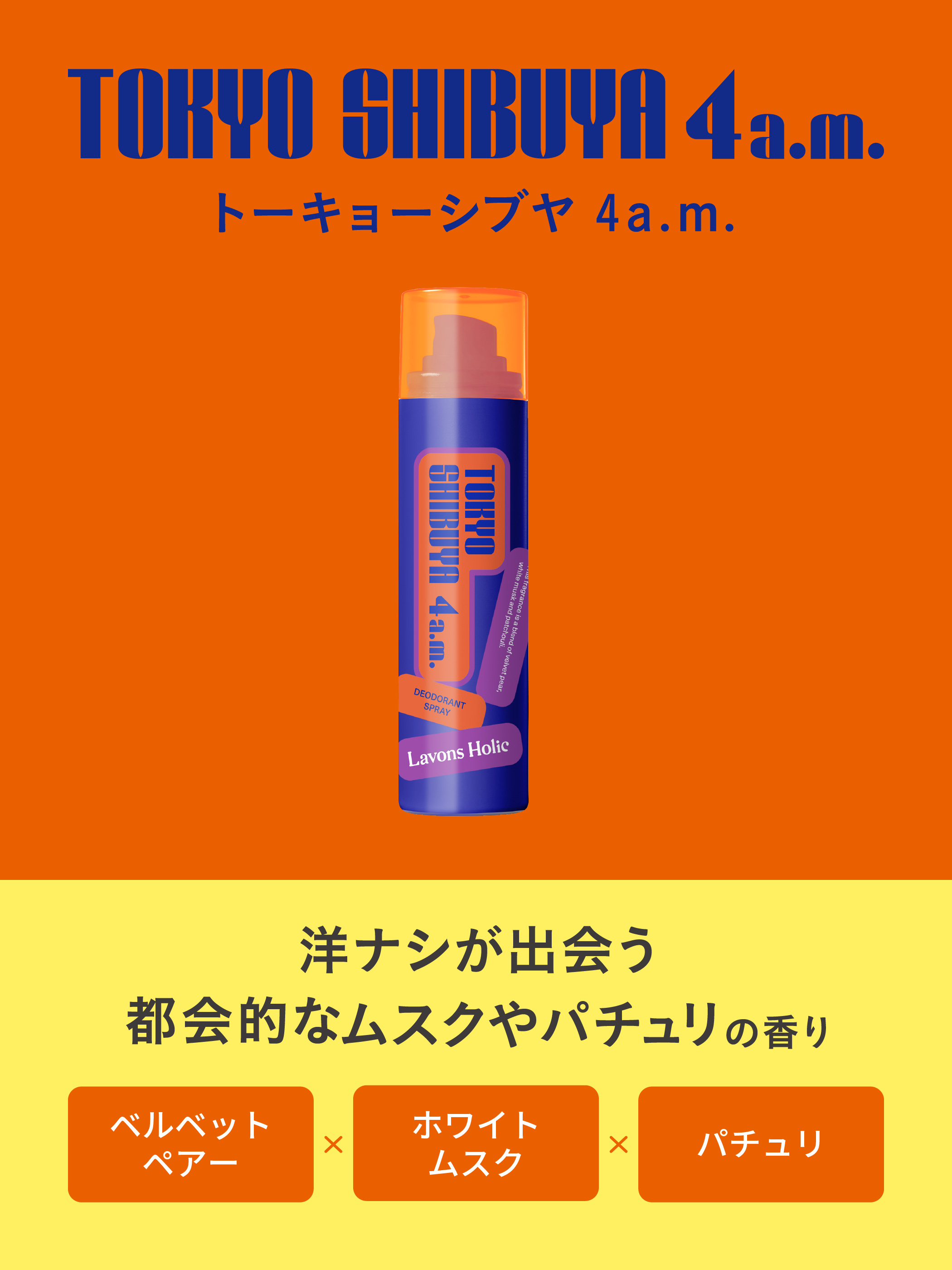ラボンホリック デオドラントスプレー 40g ウキウキウィークエンド