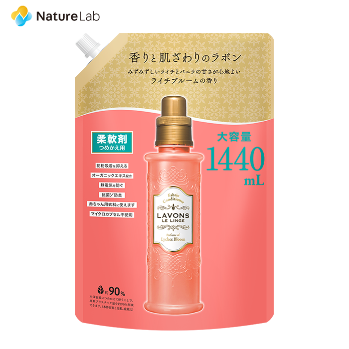 柔軟剤 ラボン ライチブルーム［ライチブルームの香り］ 詰替 大容量 1440ml | 本体 液体 無添加 オーガニック 低刺激 抗菌 防臭 部屋干し 匂い 衣類 花粉対策