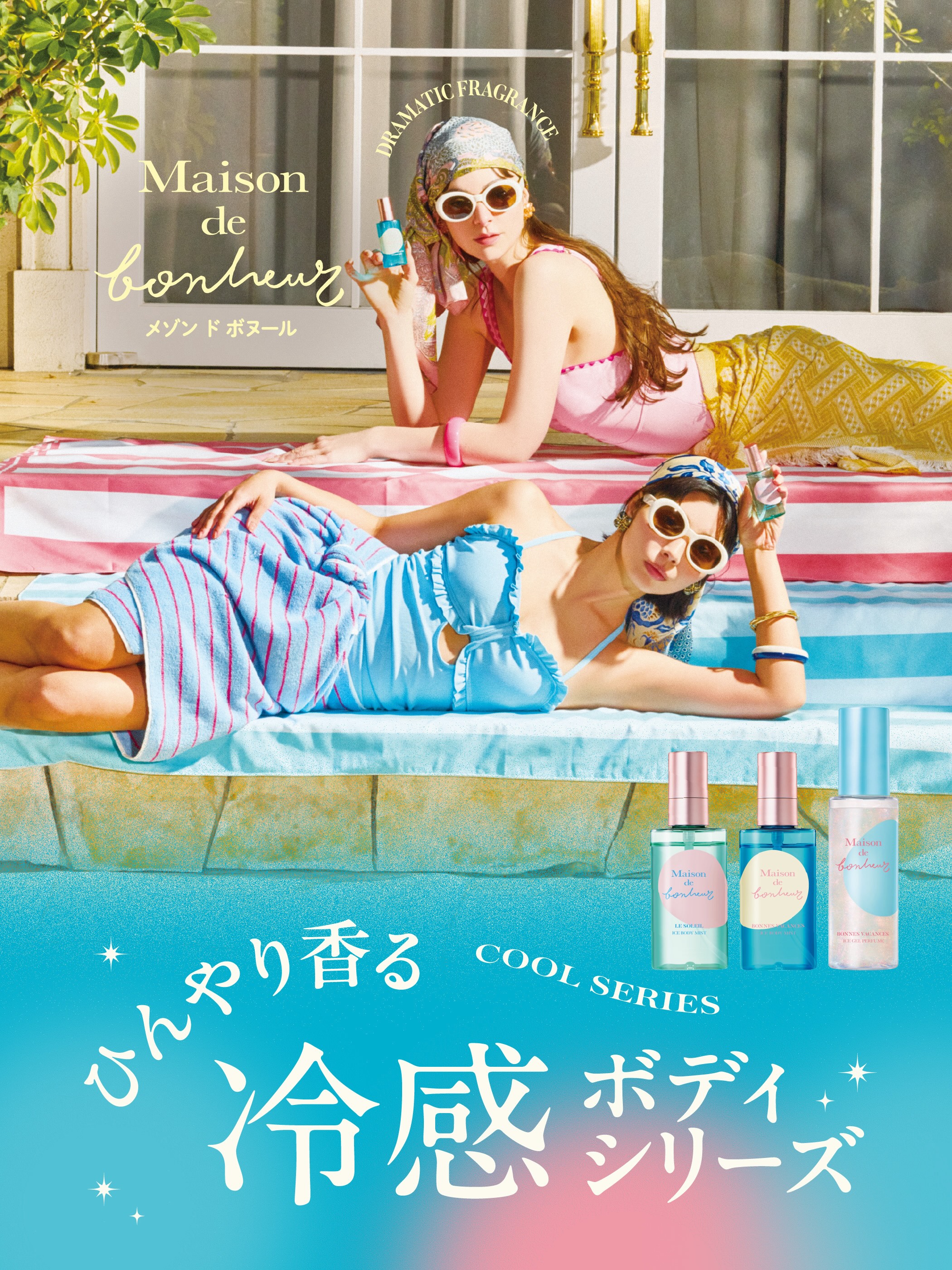メゾン・ド・ボヌール クールボディミスト 52ml | ボディミスト