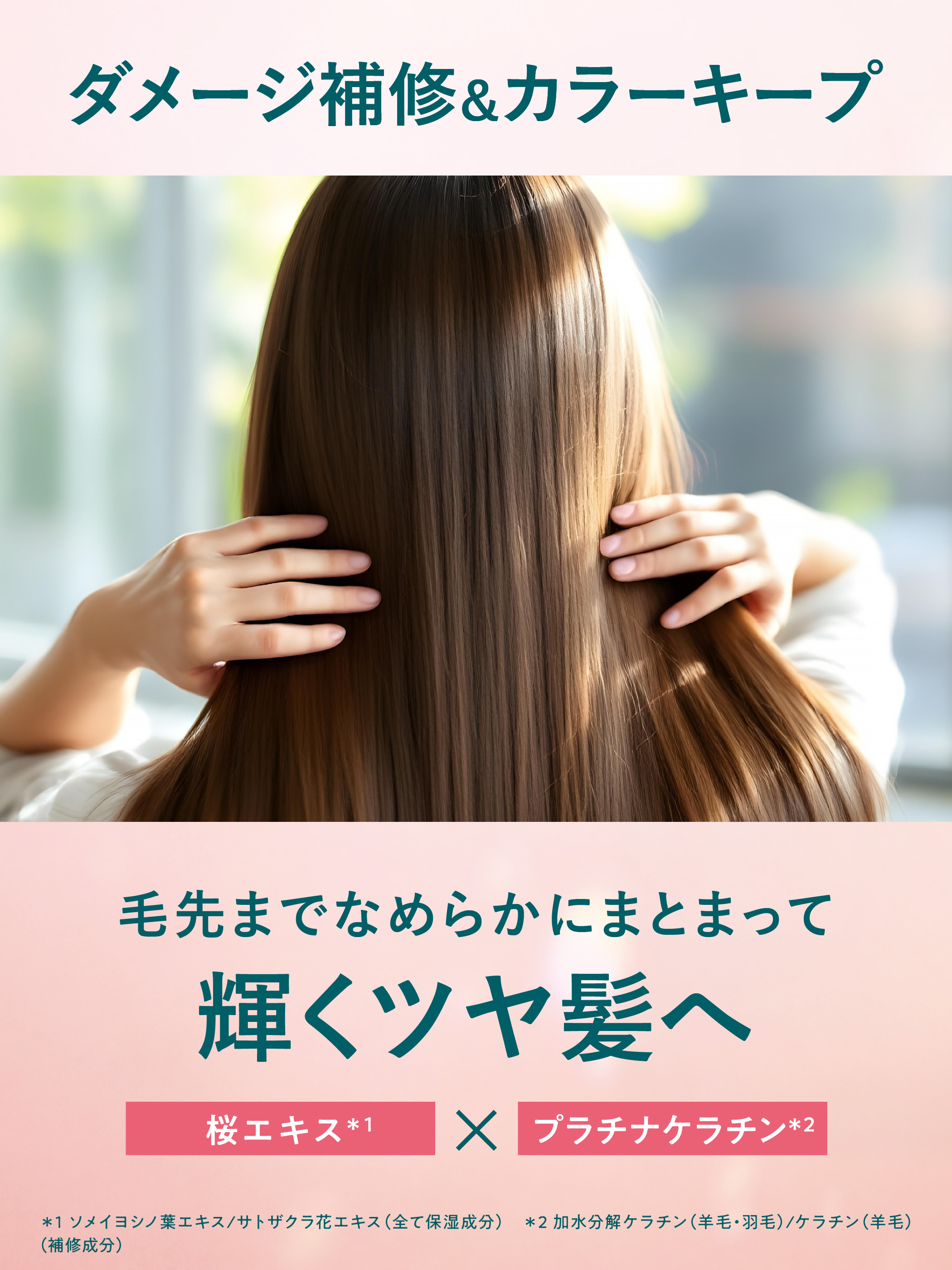 モイストダイアン ダイアン パーフェクトビューティー サクラ