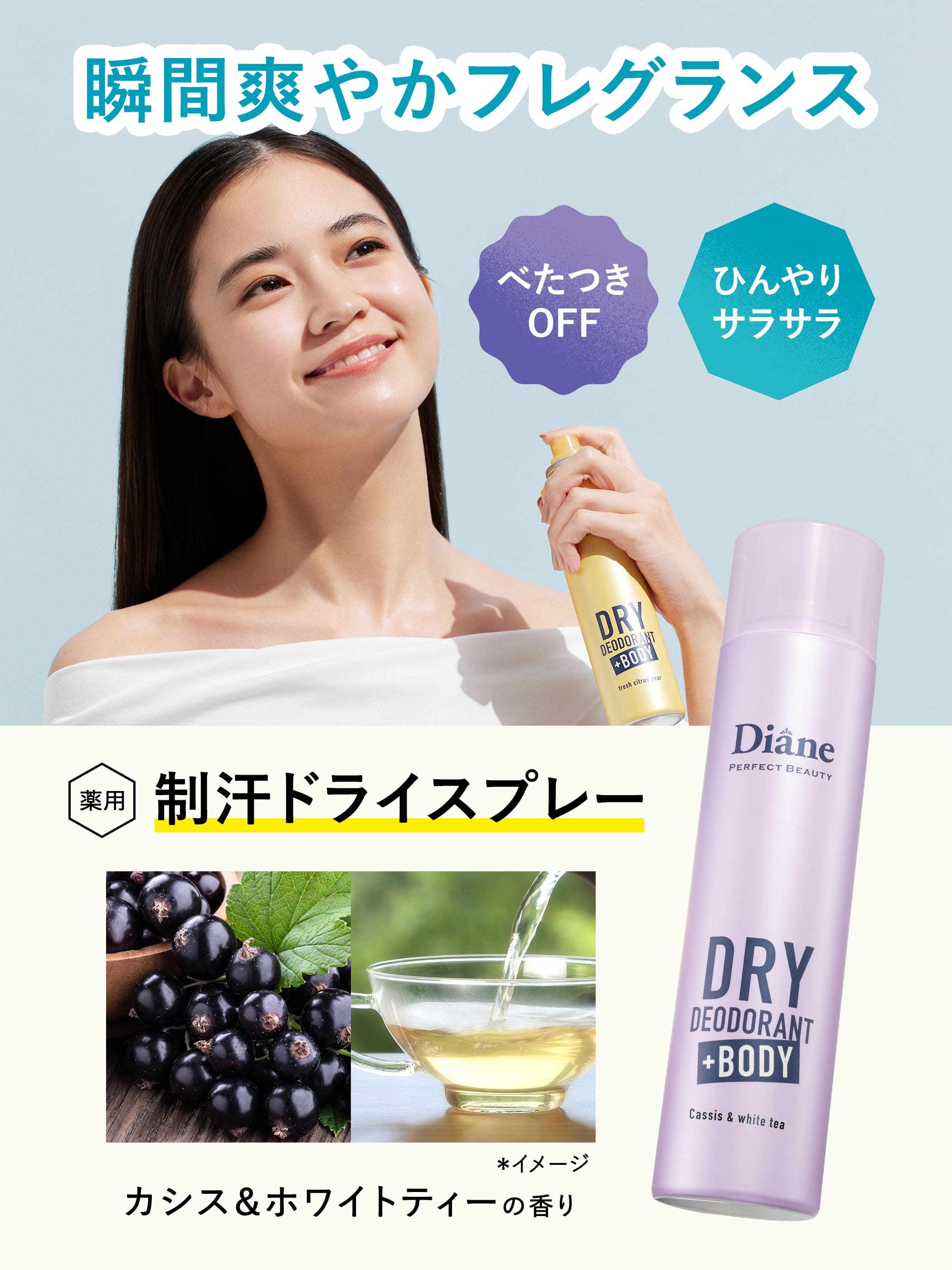 ダイアン パーフェクトビューティー 薬用デオドラントドライスプレー