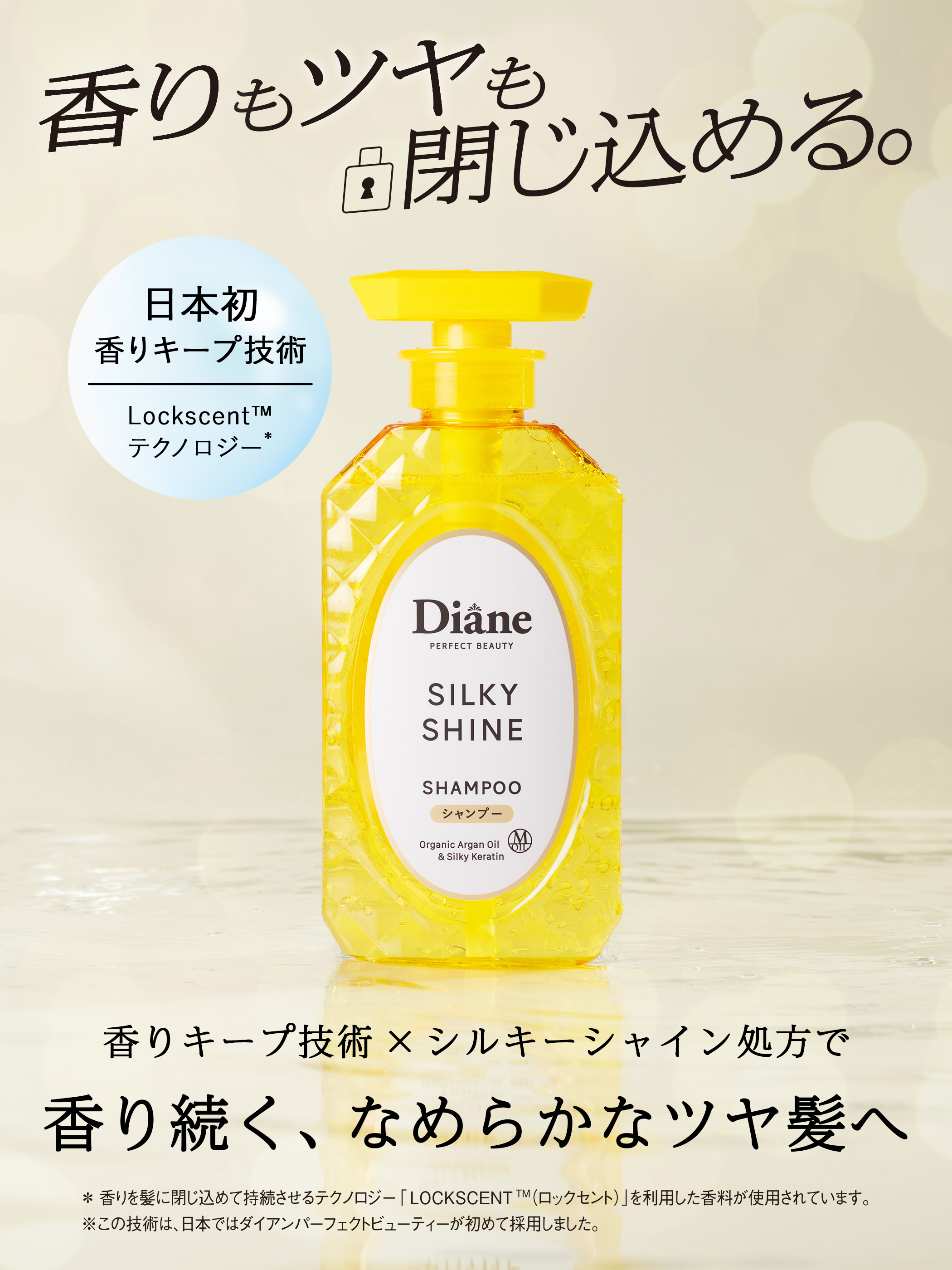 モイストダイアン ダイアン パーフェクトビューティー シルキー