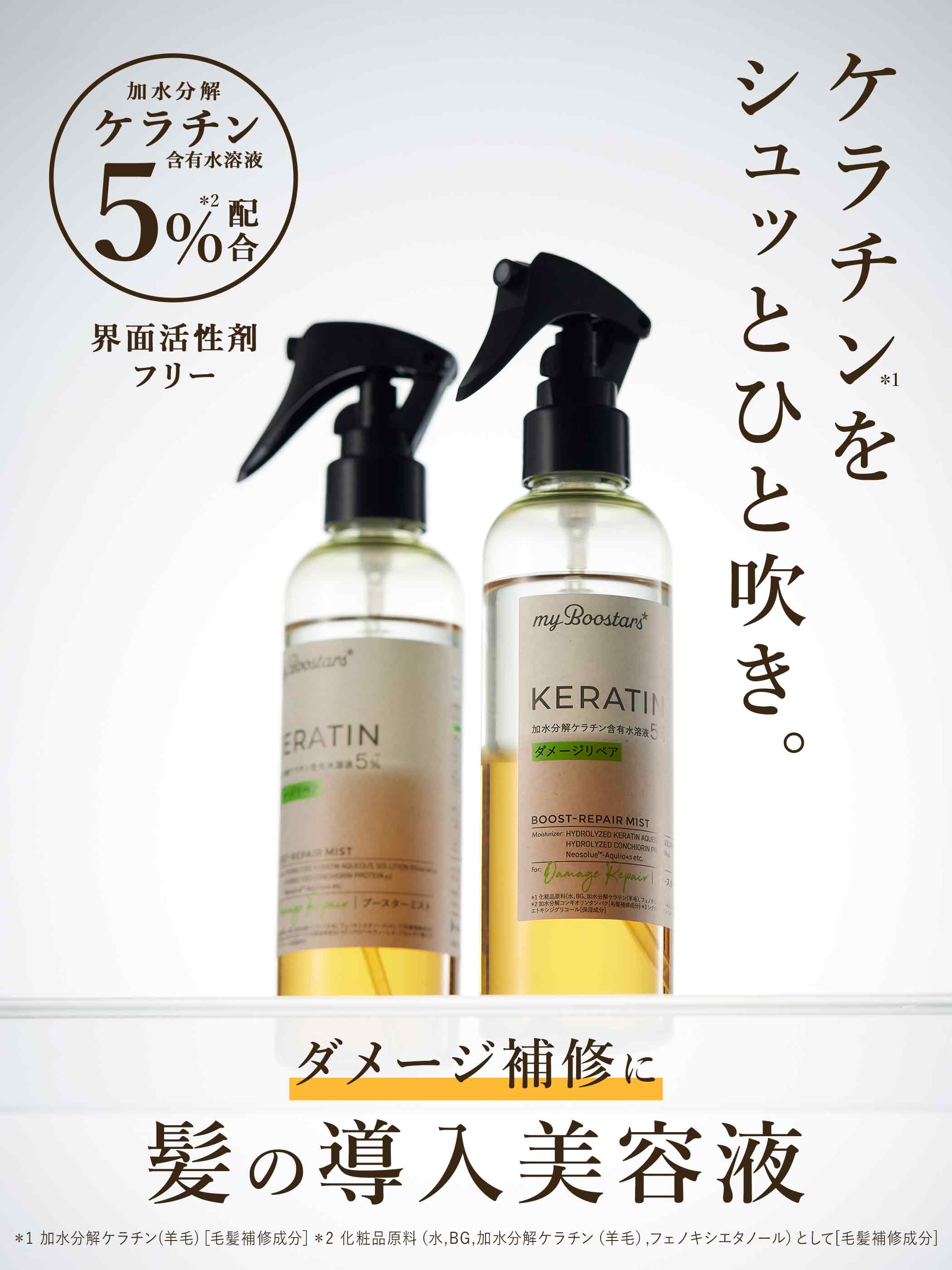 マイブースターズ ブースター ミスト 大容量 160ml | ケラチン シルク オーガニック ダメージケア うねり くせ毛 |  | 02