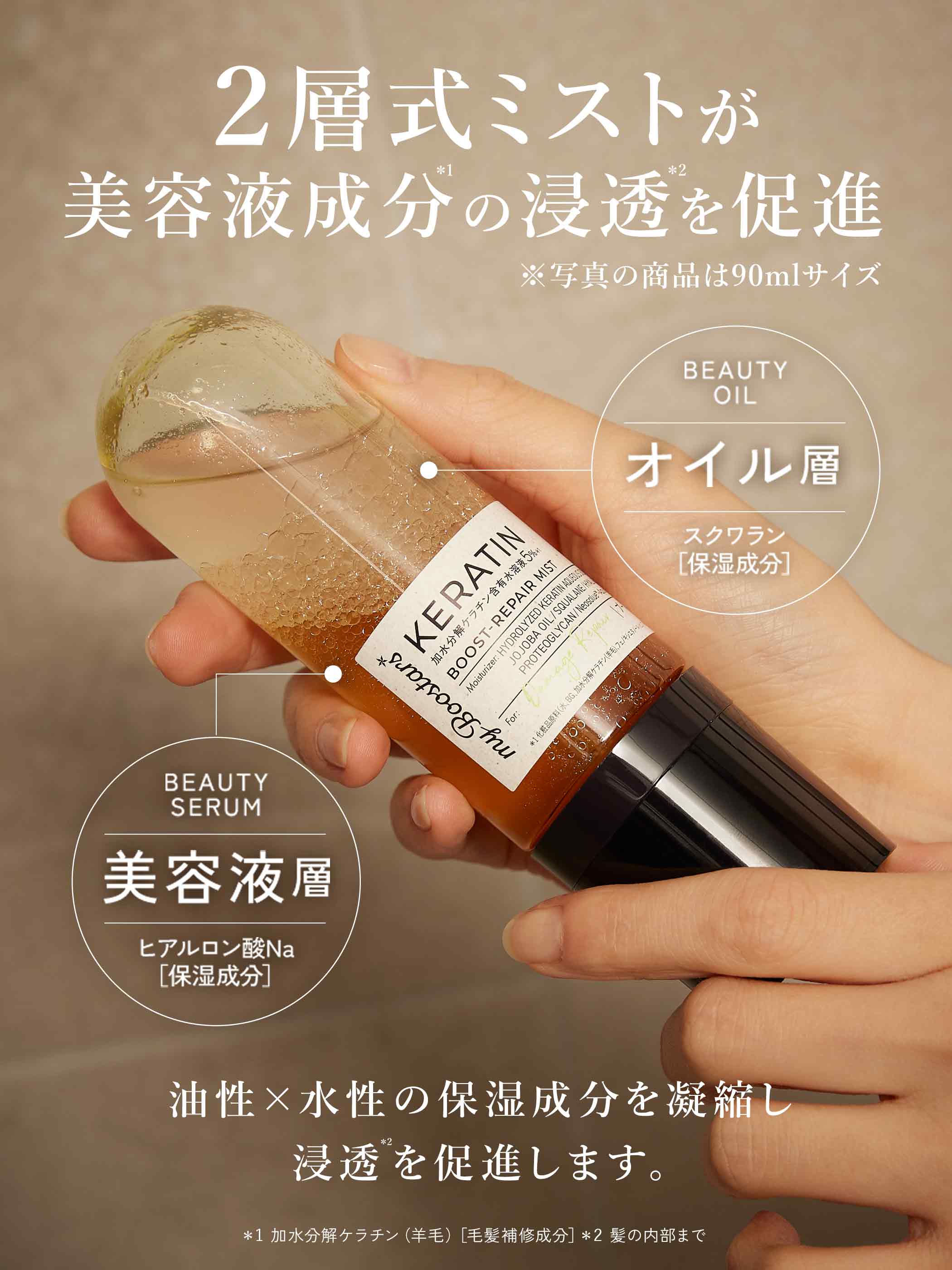 マイブースターズ ブースター ミスト 大容量 160ml | ケラチン シルク