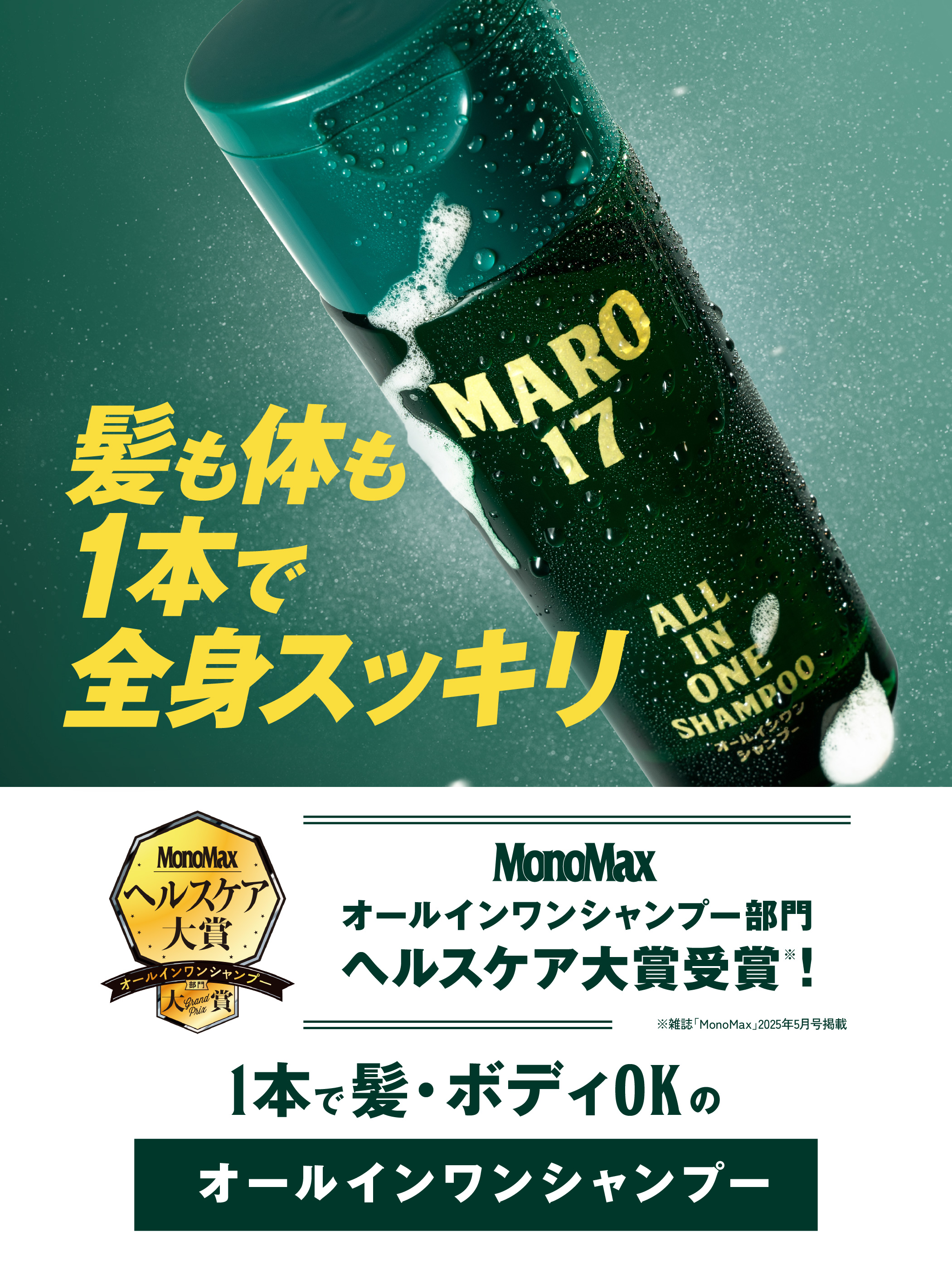 maroさん専用 MARO（マーロ） MARO17 オールインワンシャンプー ベルガモット