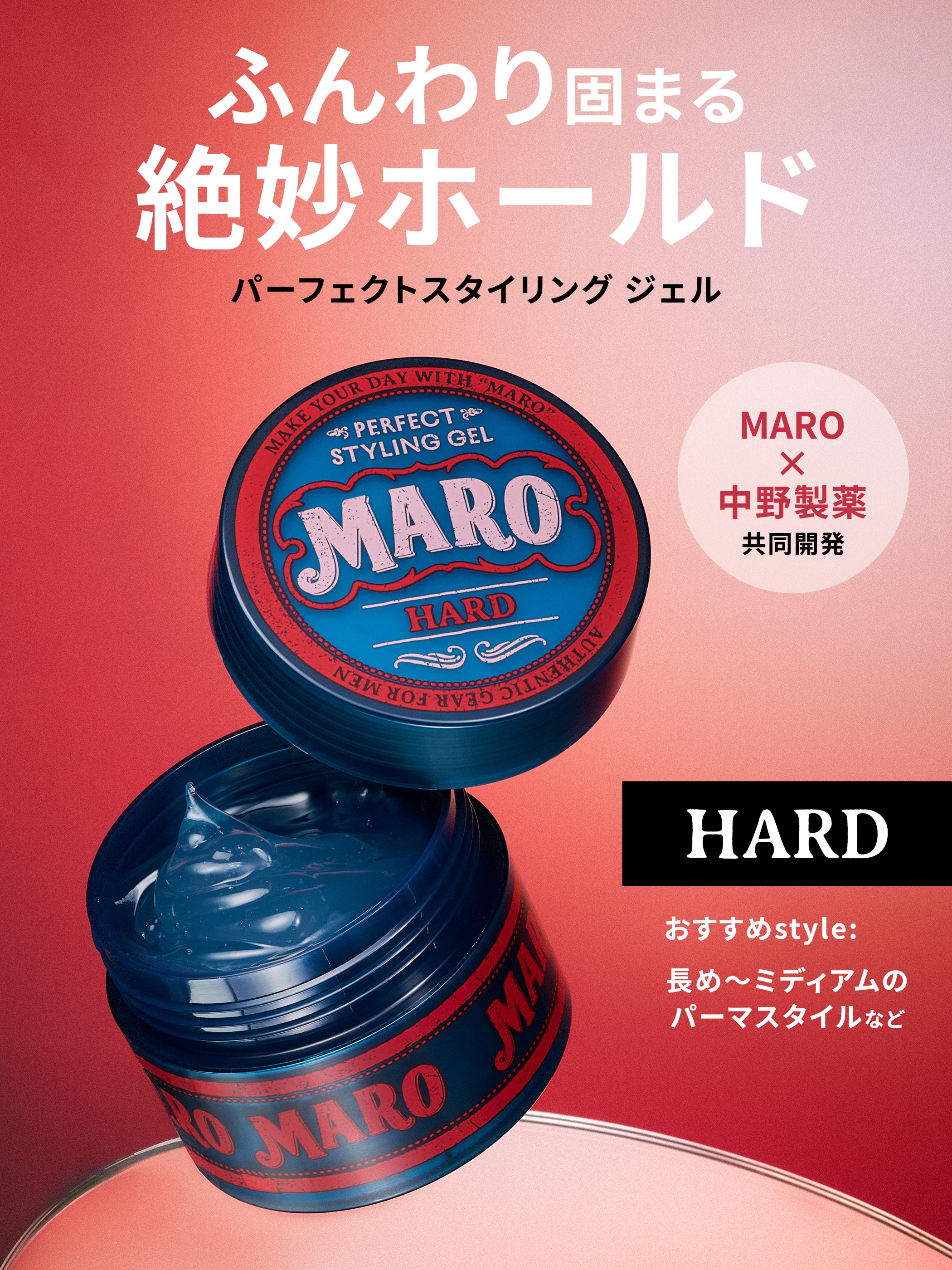MARO（マーロ） パーフェクトスタイリングジェル | スタイリング