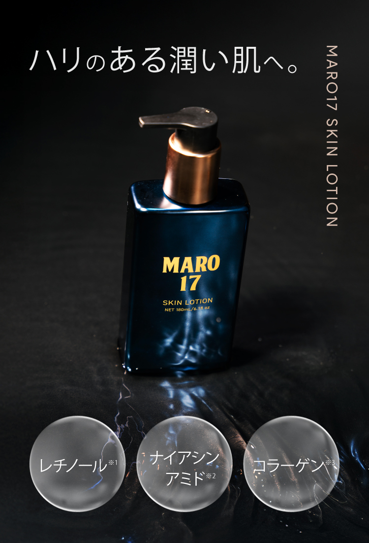 MARO（マーロ） MARO17 スキンローション 180ml | マーロ17 スキンケア