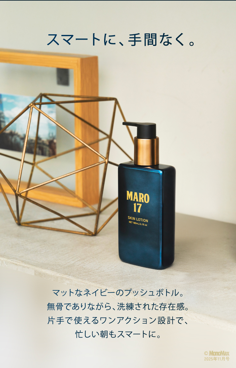 MARO（マーロ） MARO17 スキンローション 180ml | マーロ17 スキンケア