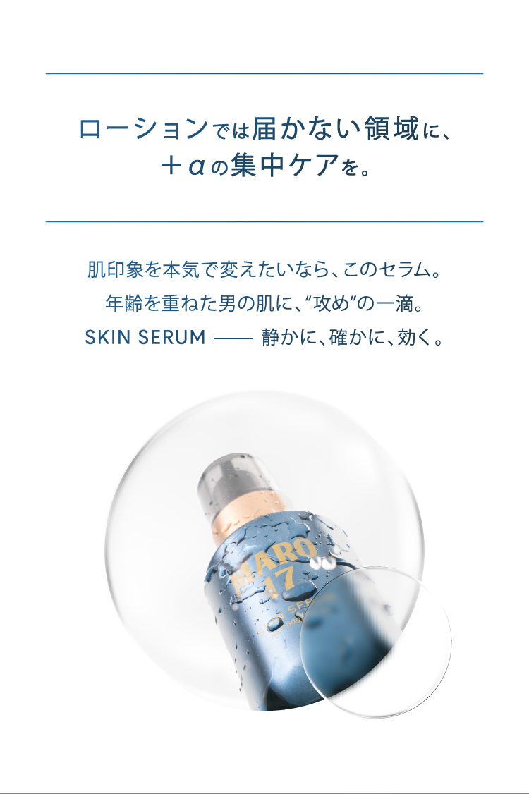 MARO（マーロ） MARO17 薬用スキンセラム【医薬部外品】 80g | マーロ