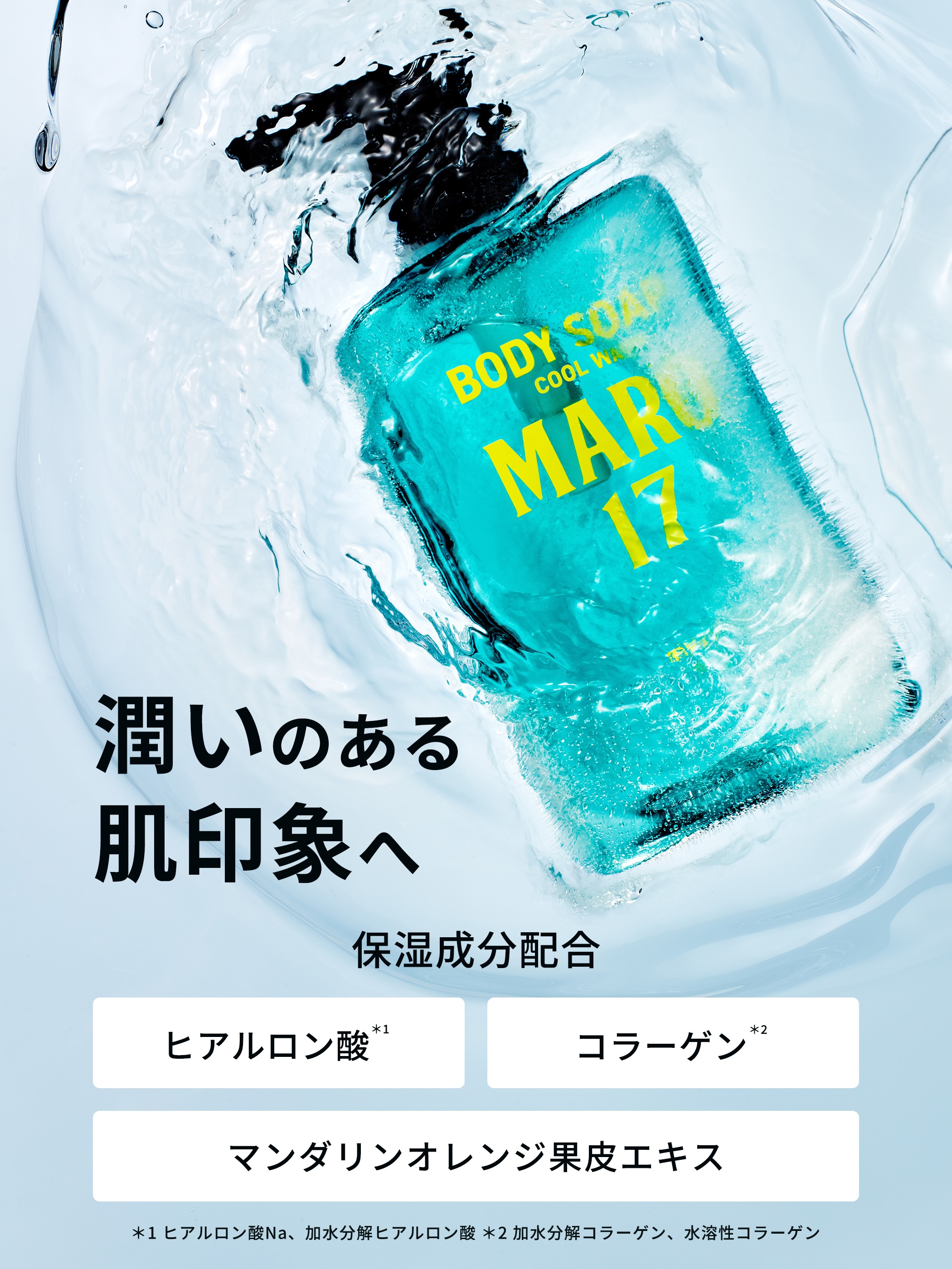 MARO（マーロ） ボディソープ MARO17 パーフェクトボディソープ クール