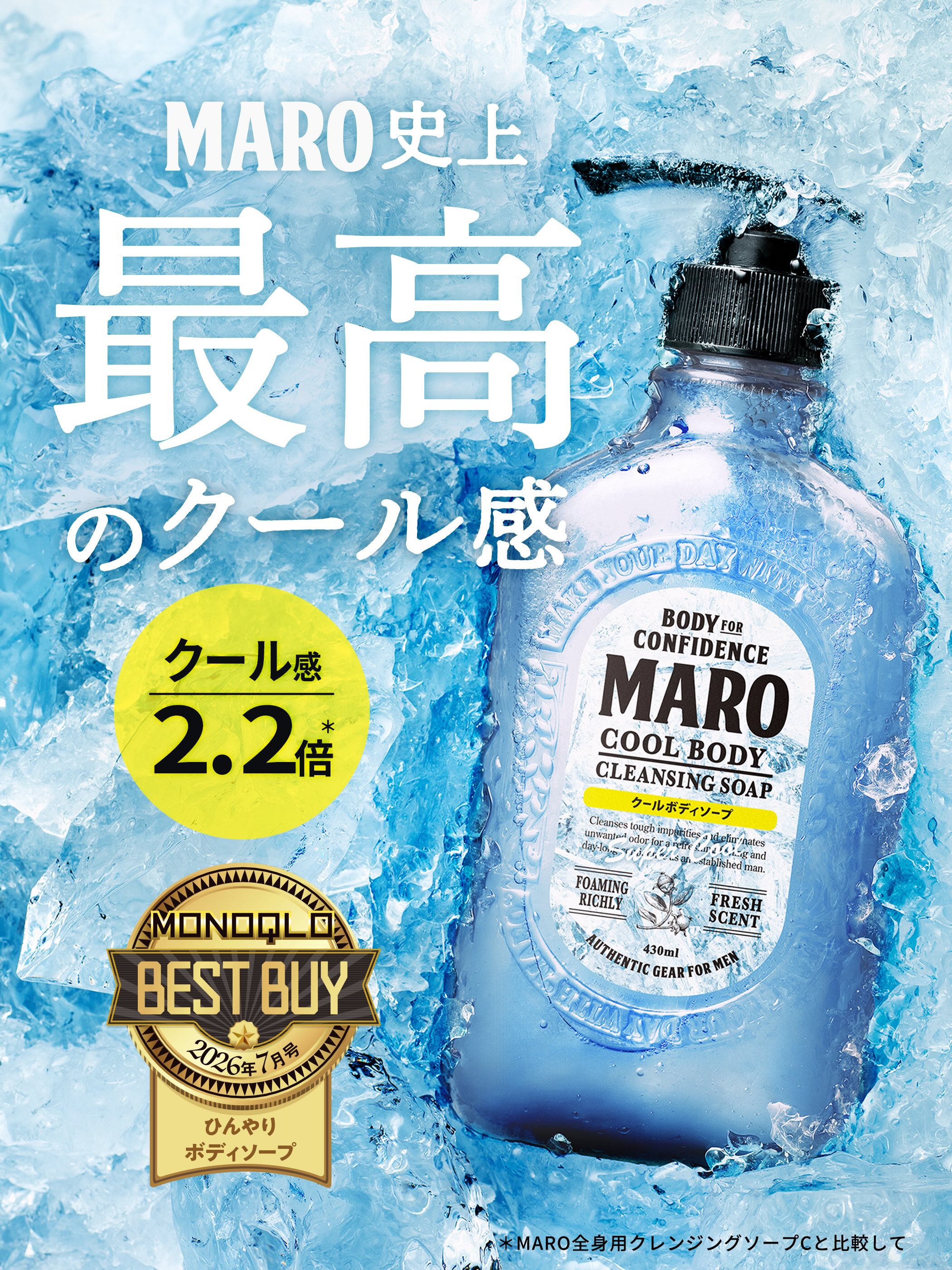 MARO（マーロ） ボディソープ スーパークール 430ml | 全身用 メンズ