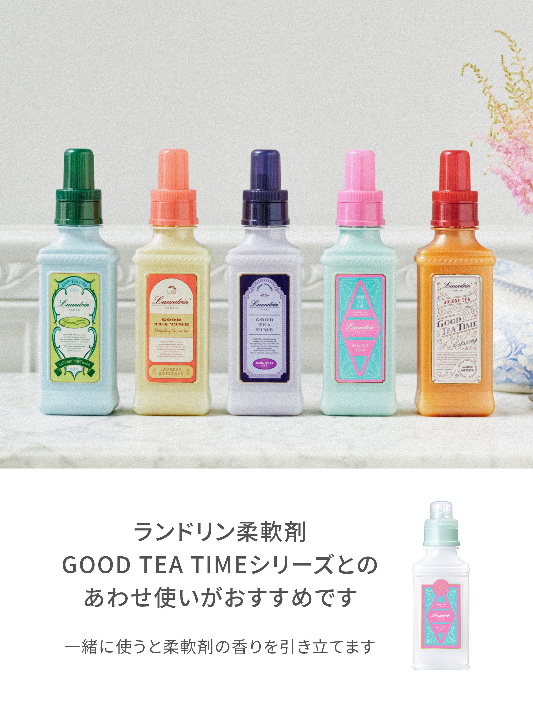 Laundrin'（ランドリン） 洗たく用洗剤 濃縮タイプ ホワイトティーの