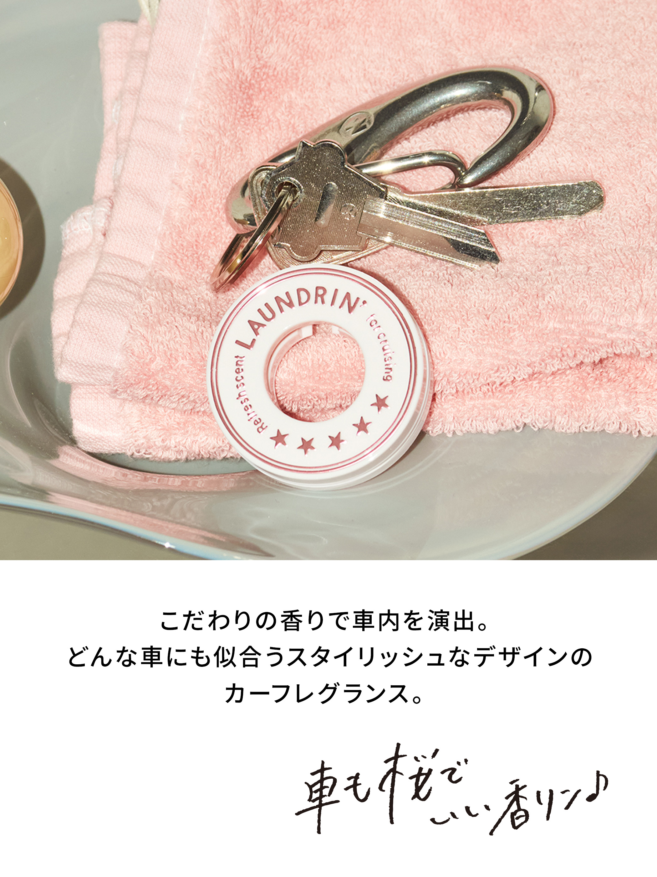 ランドリン 車用フレグランス サクラ 2026 1個 | 車内 消臭 カー