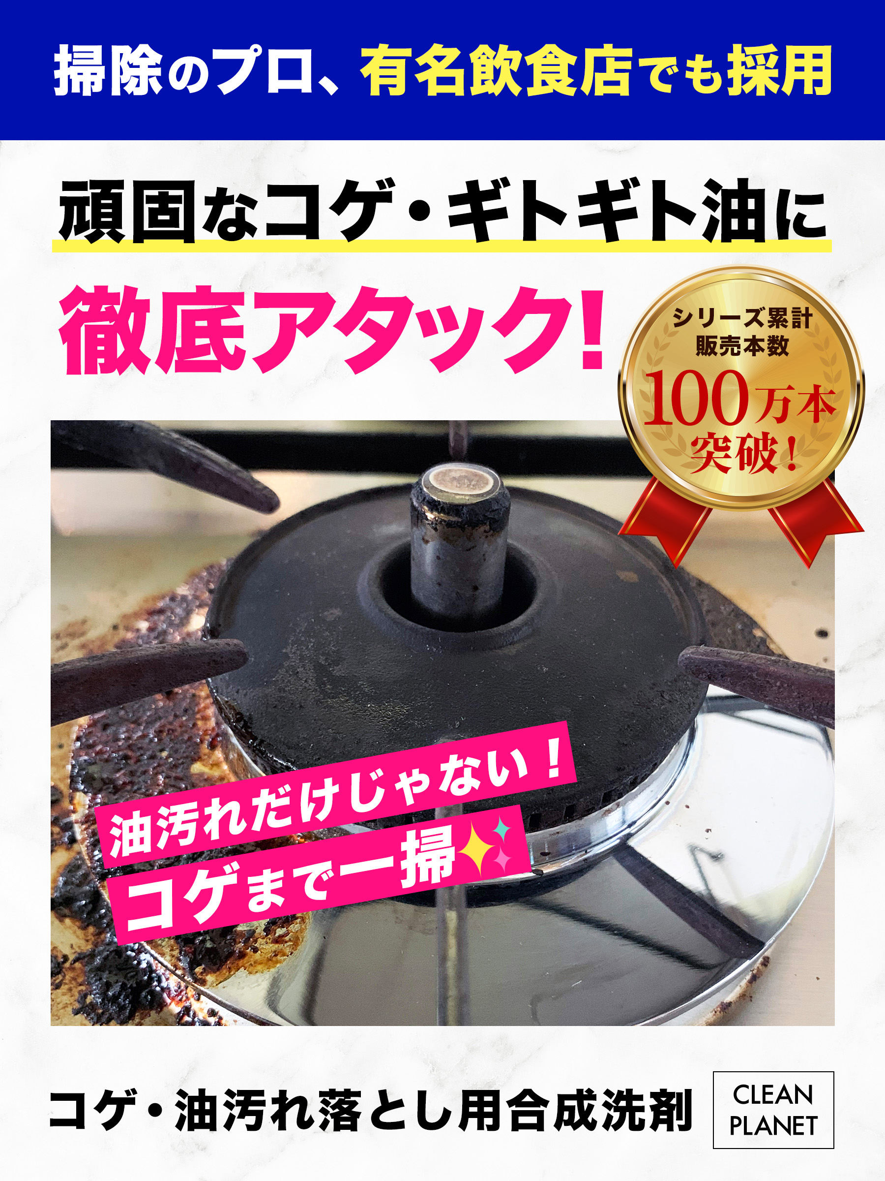 クリーンプラネット コゲ・油 丸洗浄 500ml | 洗剤 こげとり 焦げ