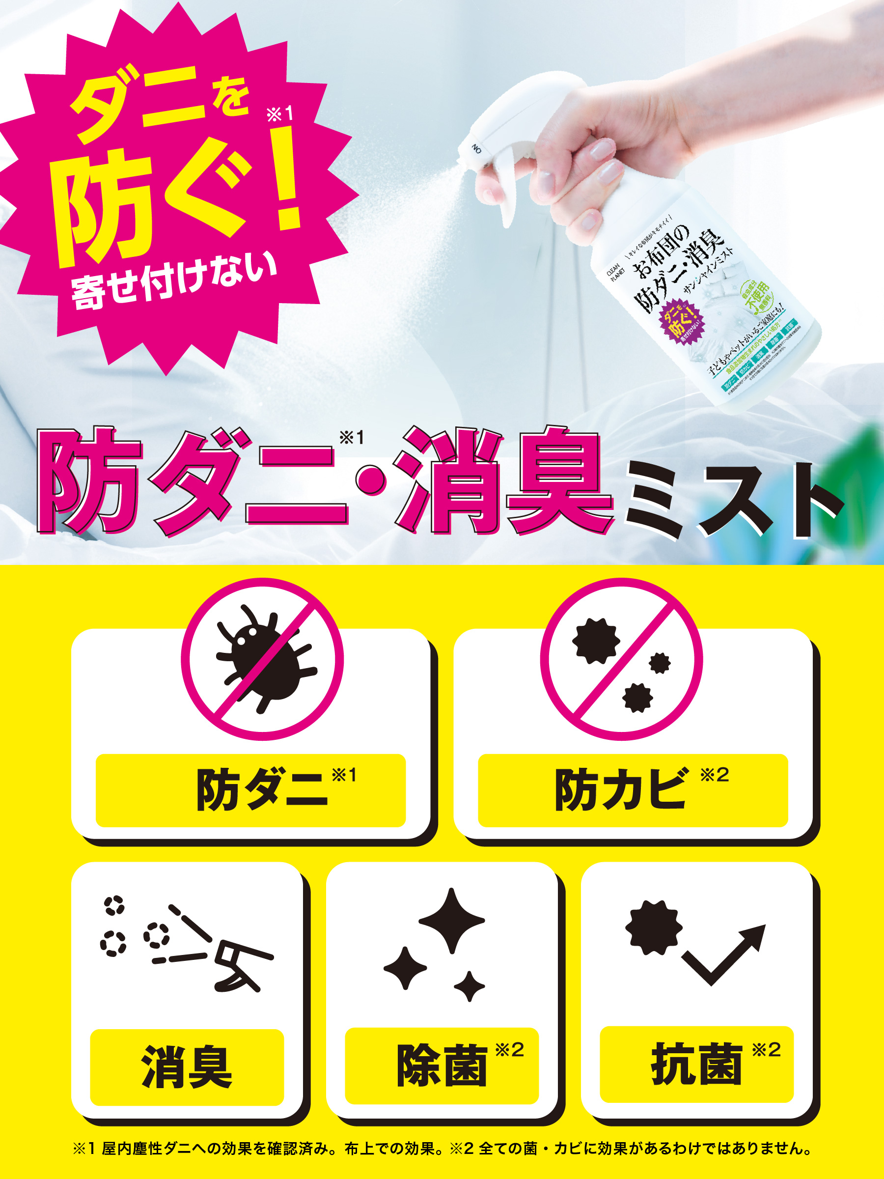 クリーンプラネット お布団の防ダニ・消臭 サンシャインミスト クリーンプラネット お布団の防ダニ・消臭 サンシャインミスト
