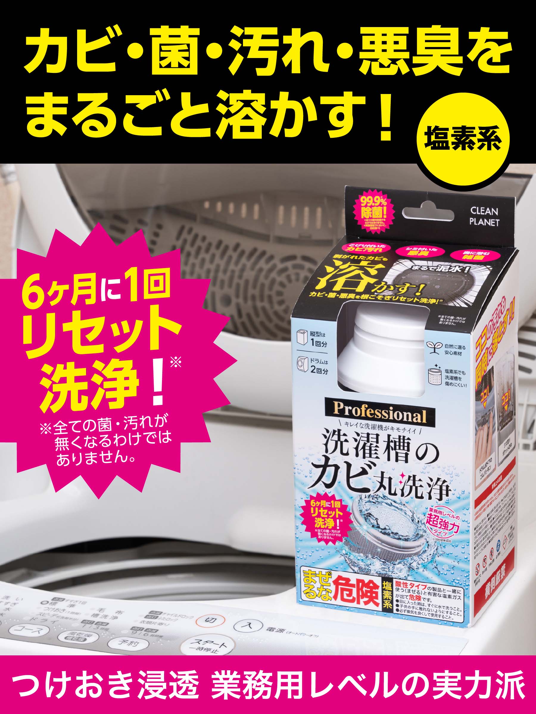 クリーンプラネット 洗濯槽のカビ丸洗浄 Professional 400g|洗濯槽クリーナー 酸素系 ドラム式 縦型 強力 洗濯槽 クリーナー 粉末  カビ取り 除去 消臭 除菌