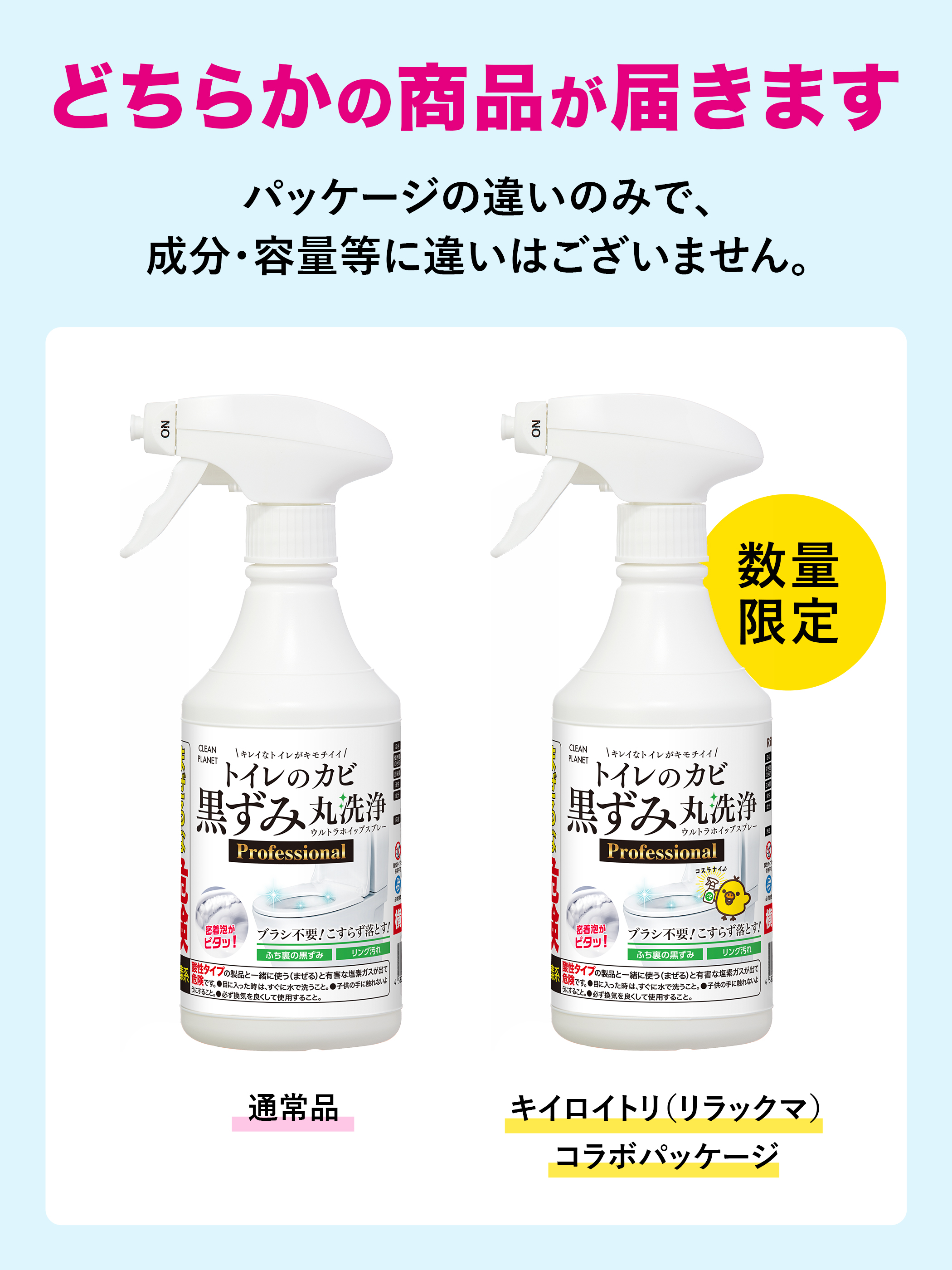 CLEAN PLANET（クリーンプラネット） トイレのカビ黒ずみ 丸洗浄