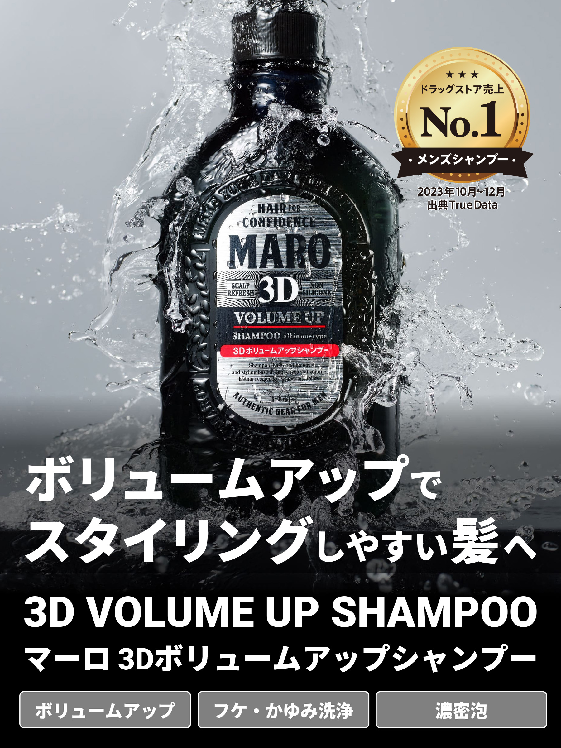 MARO シャンプー マーロ シャンプー3Dボリュームアップ