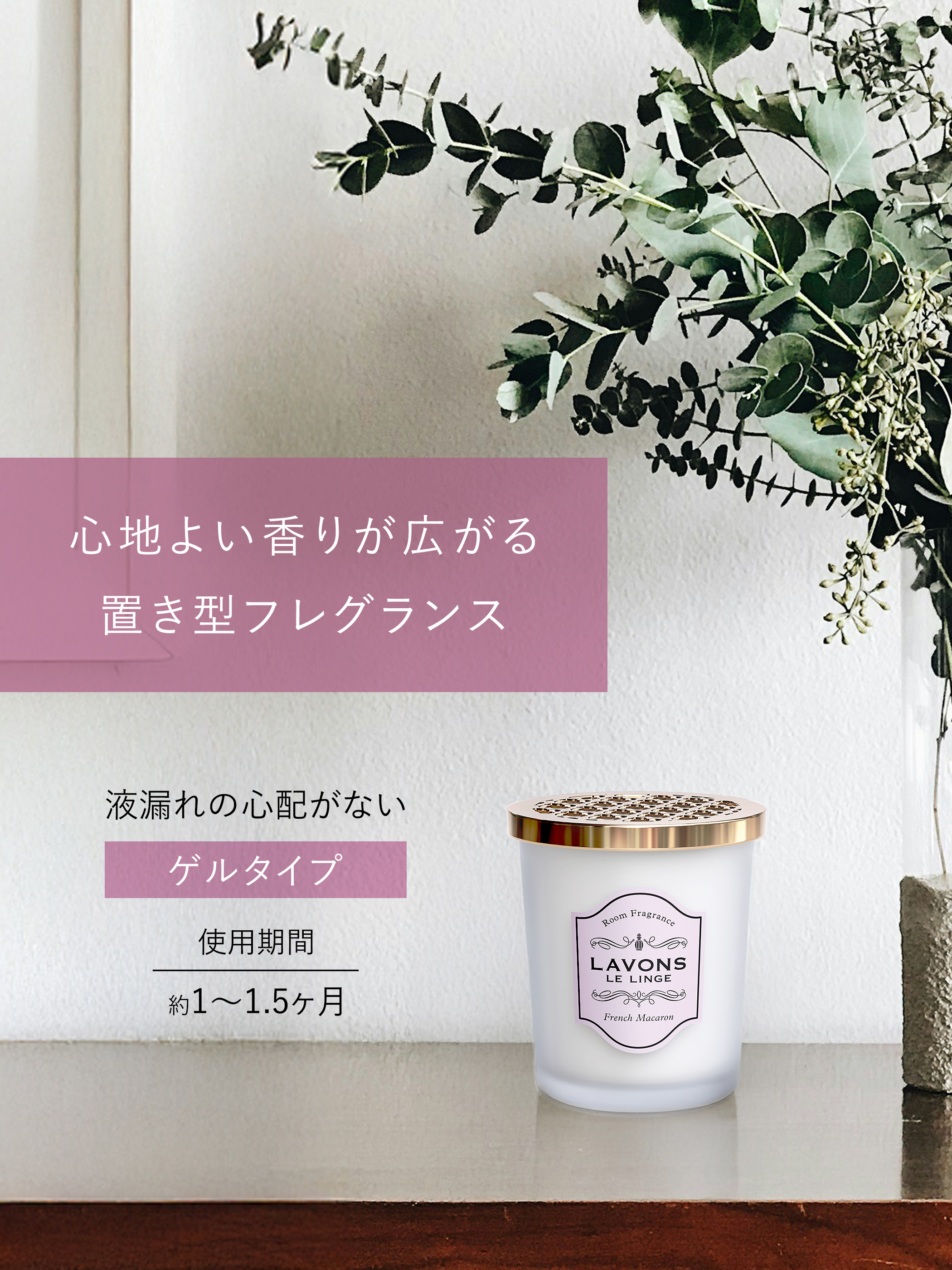 芳香剤 ラボン 部屋用 芳香剤 フレンチマカロ...の詳細画像1