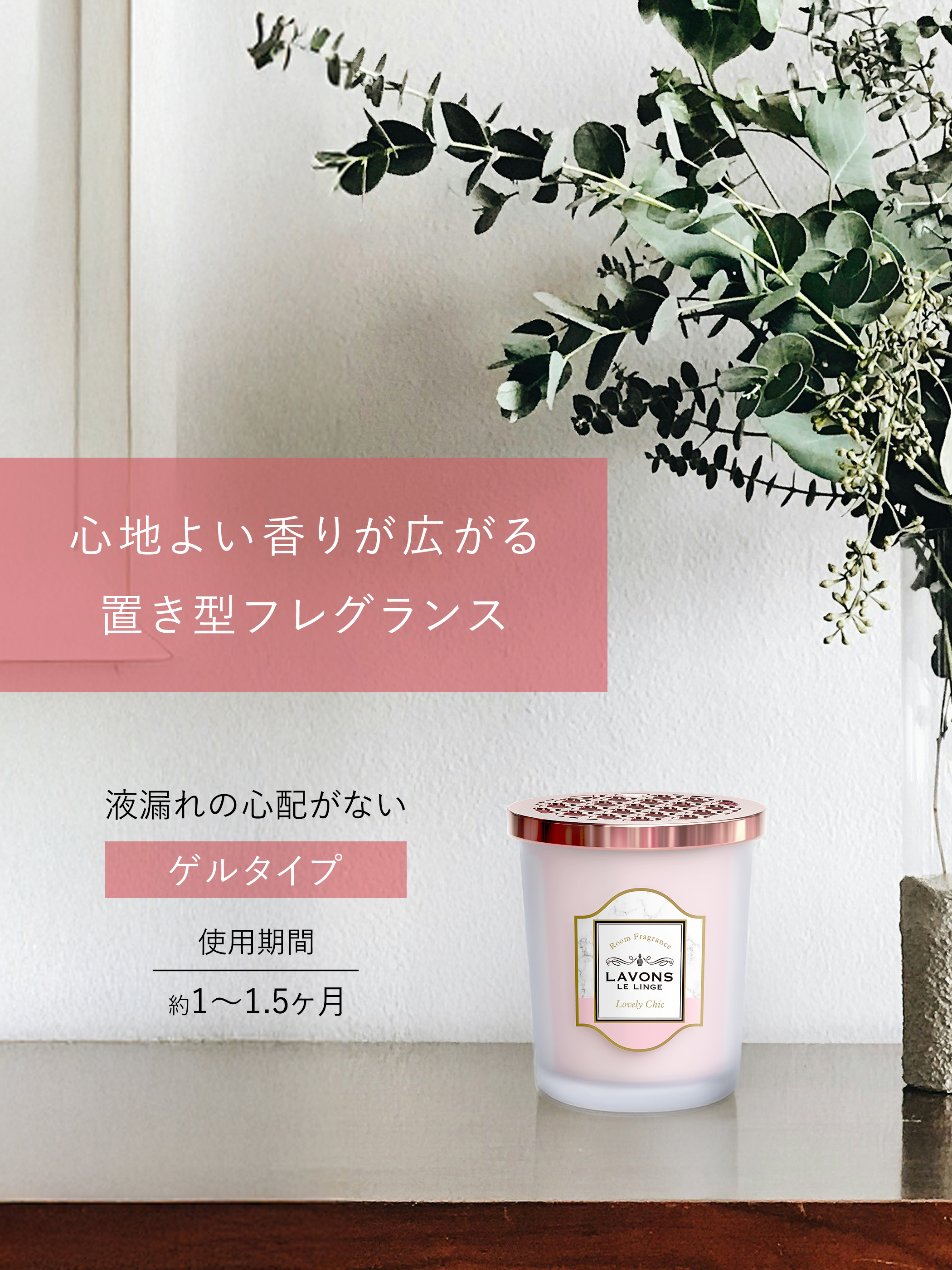 ネイチャーラボYahoo公式：ラボン 部屋用 芳香剤 ラブリーシック 150g