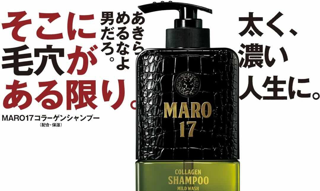 MARO（マーロ） シャンプー MARO17 マーロ17 コラーゲン シャンプー